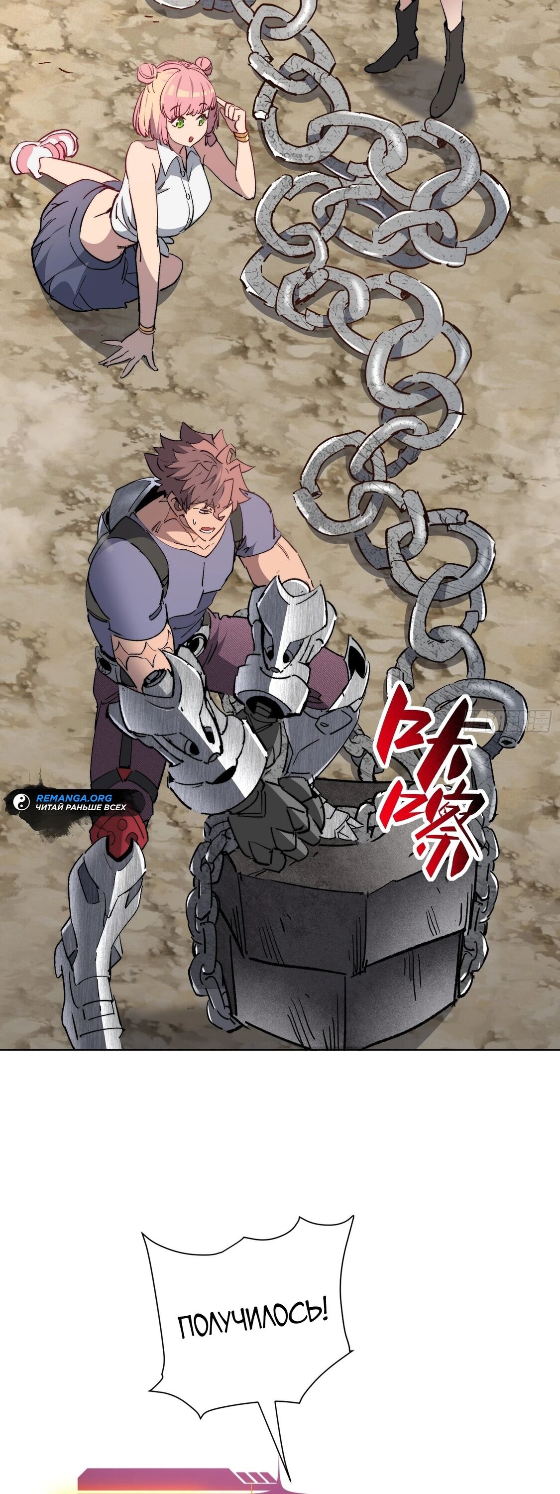 Манга Мои предметы улучшаются автоматически - Глава 24 Страница 19