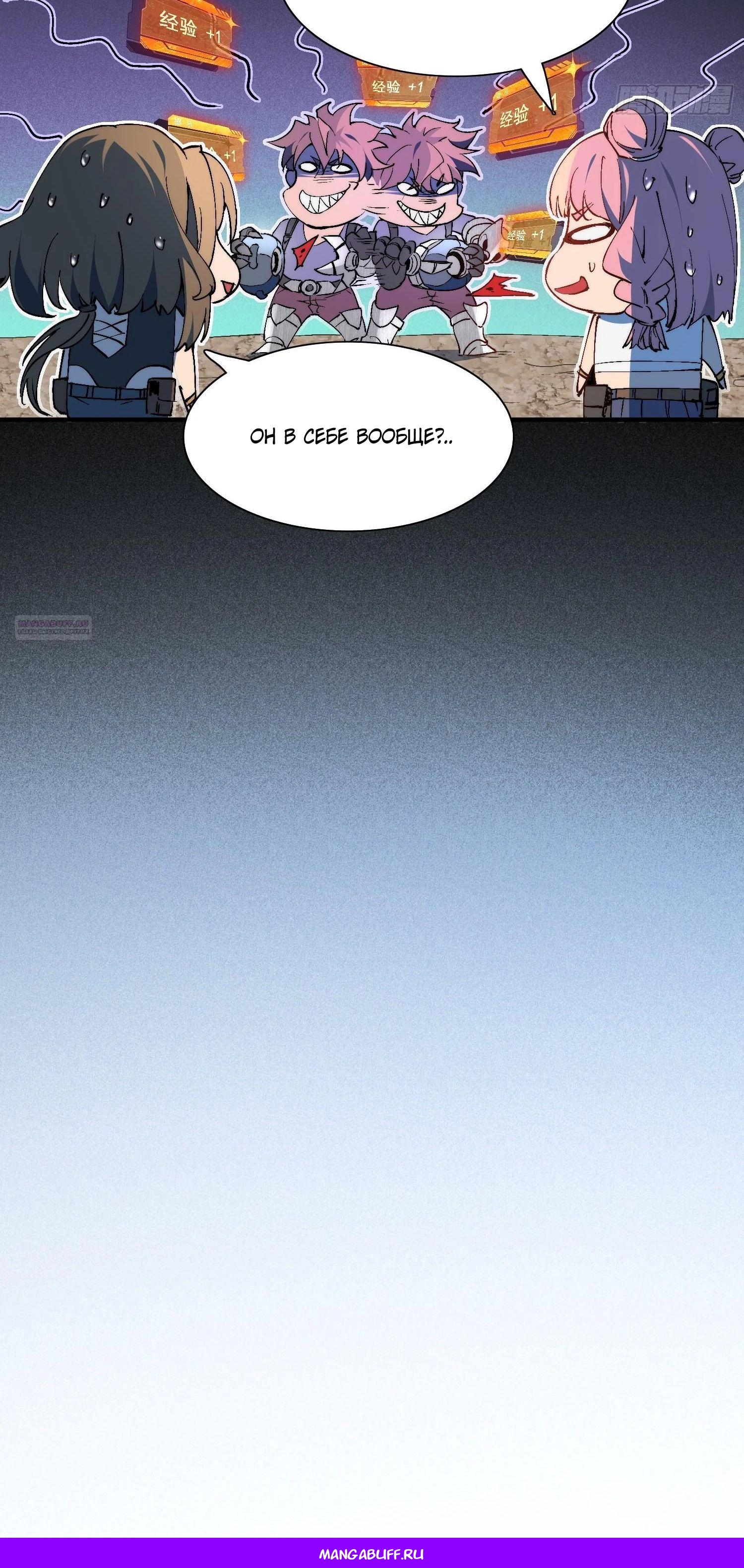 Манга Мои предметы улучшаются автоматически - Глава 24 Страница 33