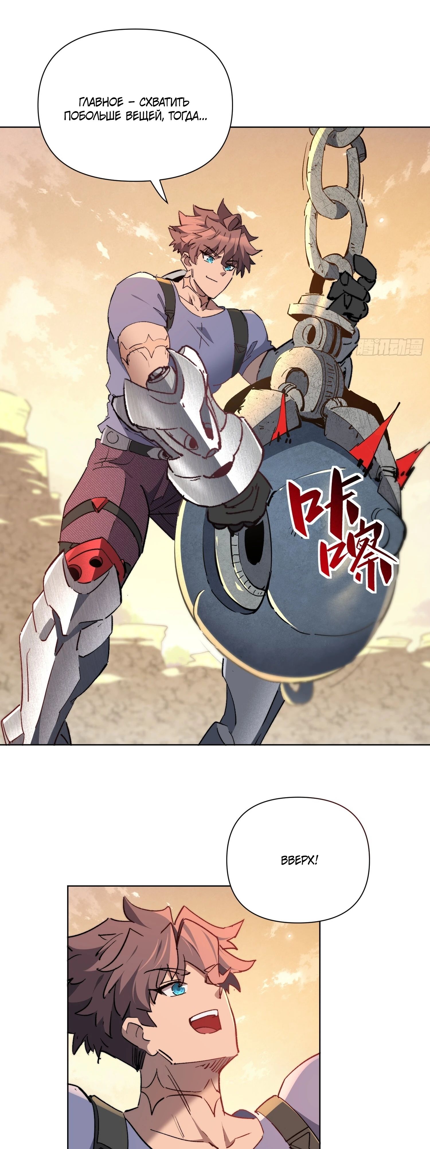 Манга Мои предметы улучшаются автоматически - Глава 24 Страница 27