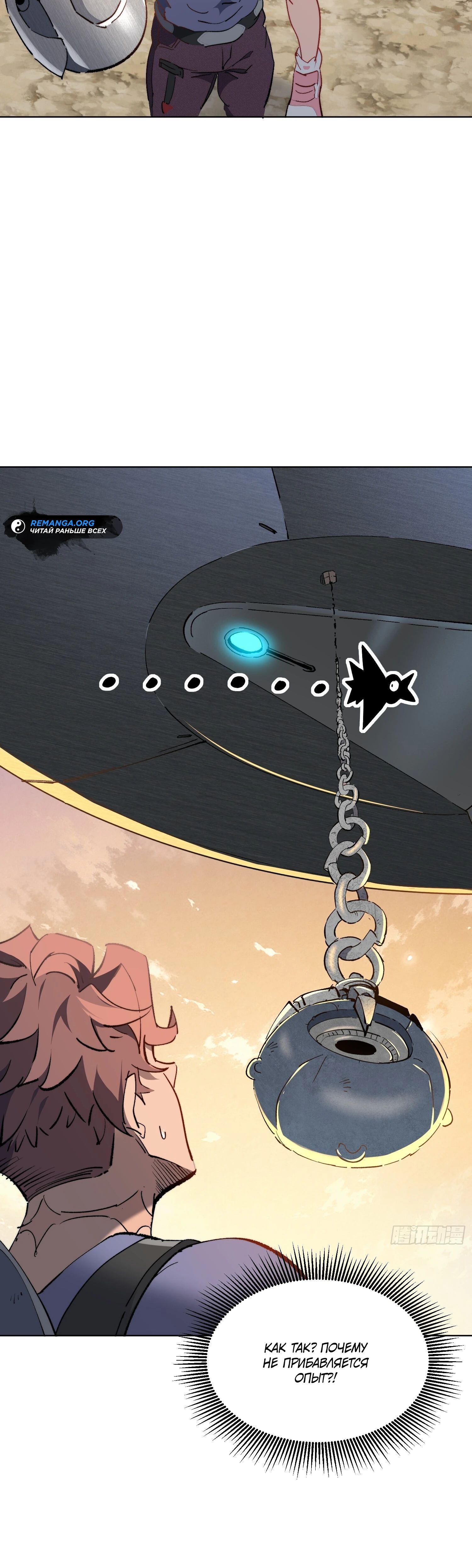 Манга Мои предметы улучшаются автоматически - Глава 24 Страница 29