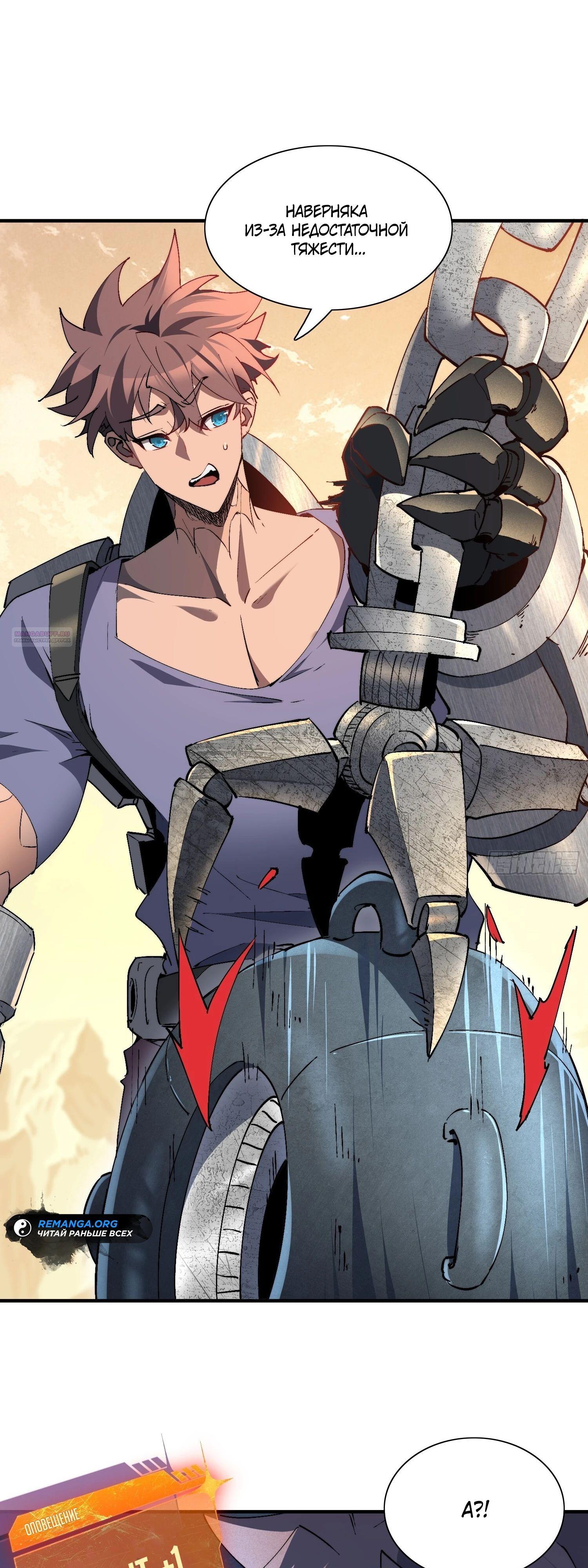 Манга Мои предметы улучшаются автоматически - Глава 24 Страница 30