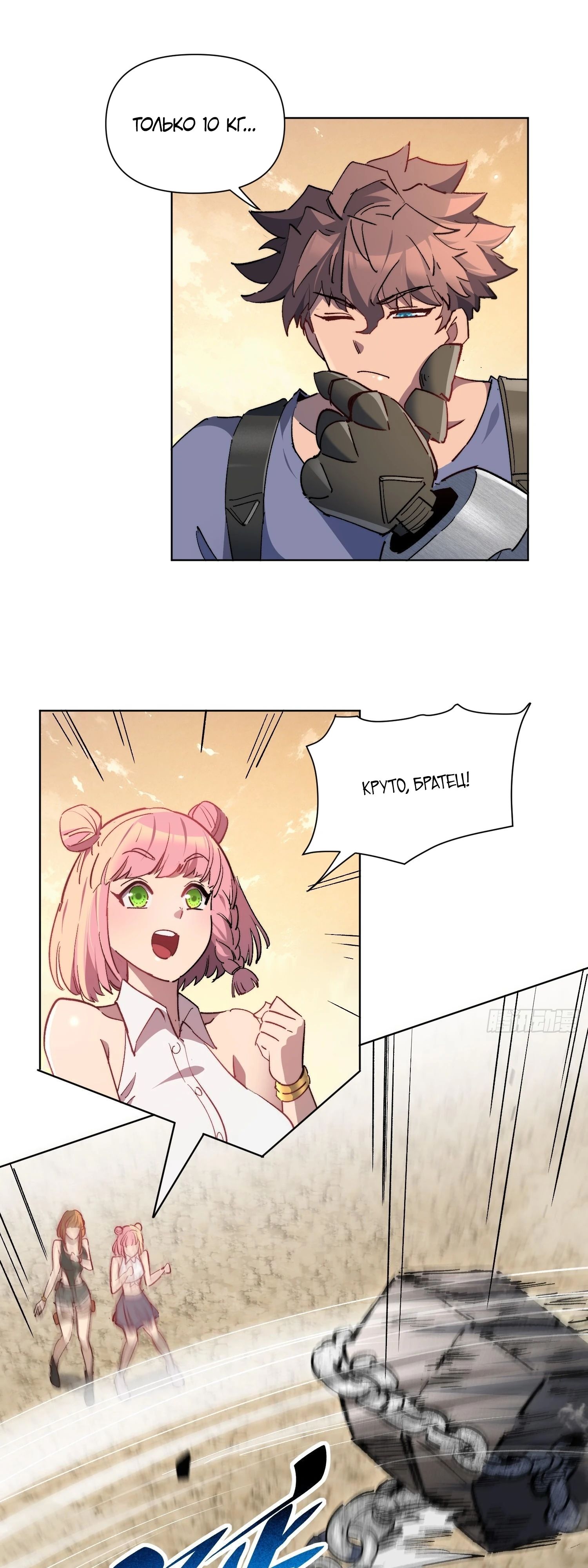 Манга Мои предметы улучшаются автоматически - Глава 24 Страница 21