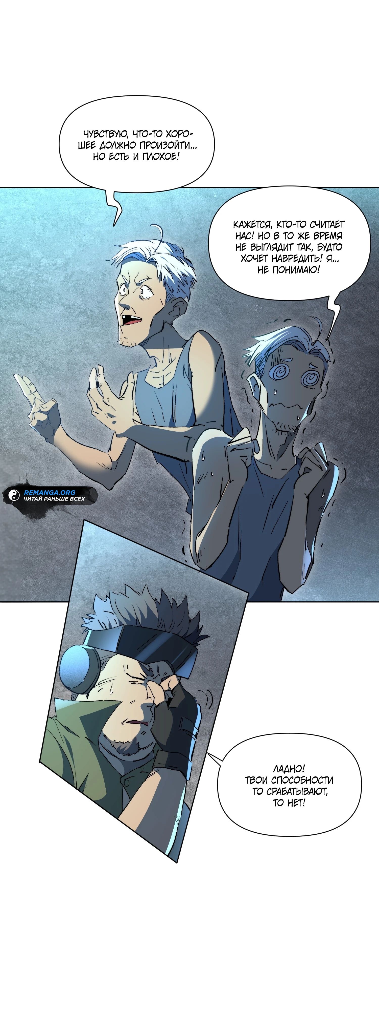 Манга Мои предметы улучшаются автоматически - Глава 24 Страница 7