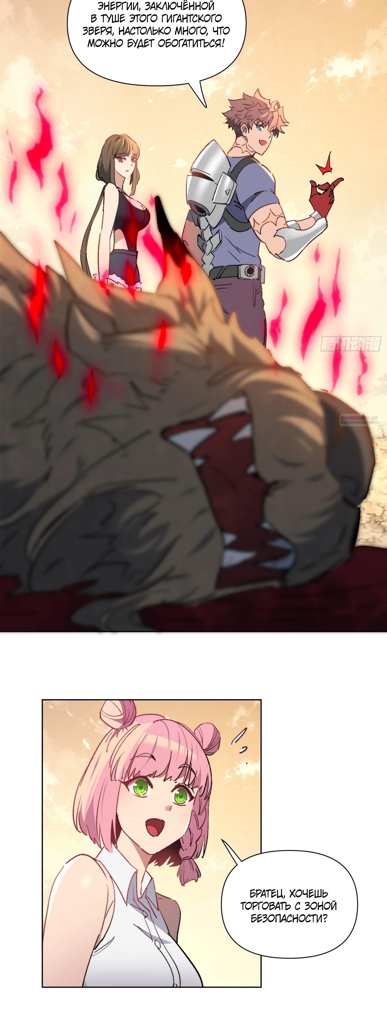 Манга Мои предметы улучшаются автоматически - Глава 24 Страница 14