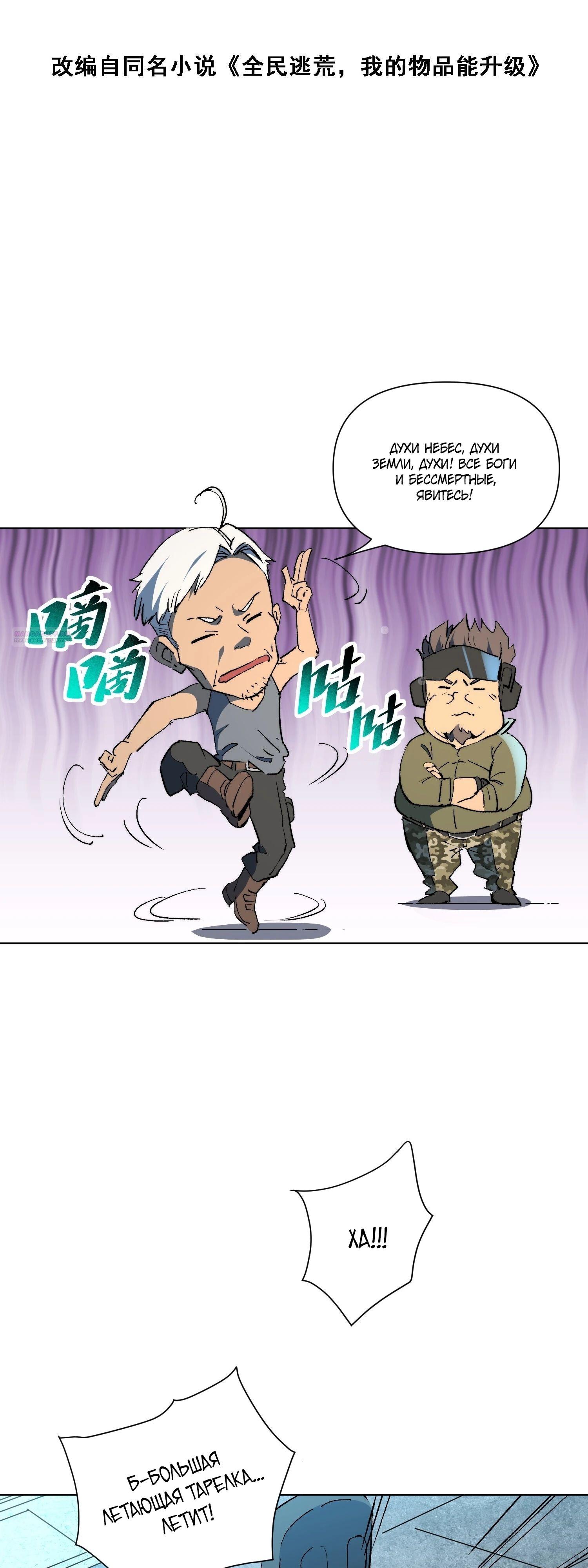 Манга Мои предметы улучшаются автоматически - Глава 24 Страница 2