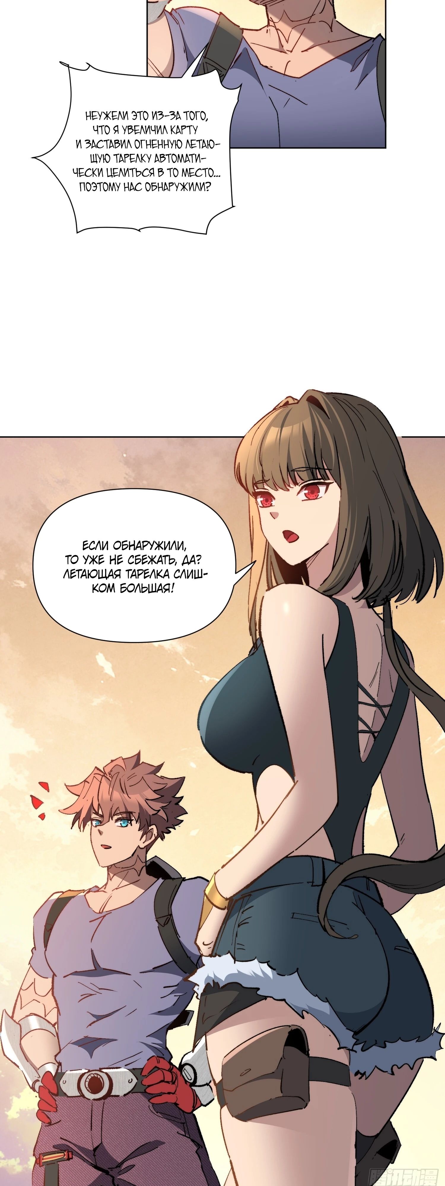 Манга Мои предметы улучшаются автоматически - Глава 24 Страница 12