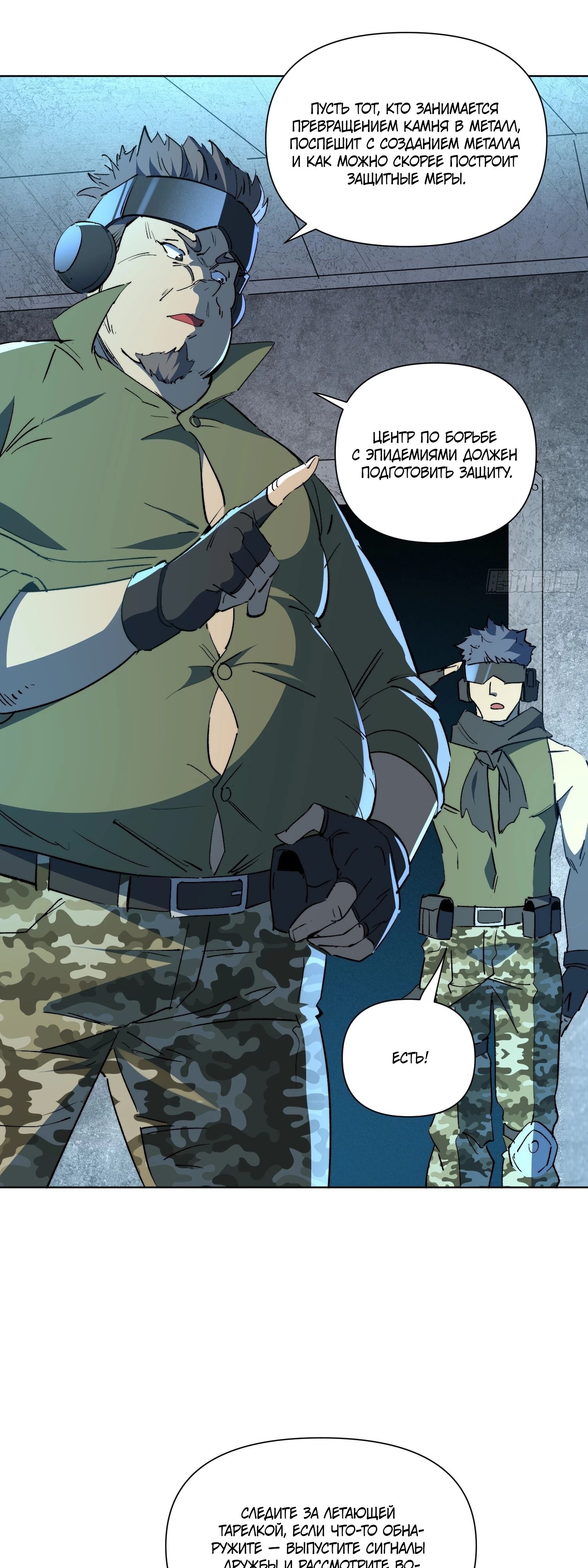 Манга Мои предметы улучшаются автоматически - Глава 24 Страница 8