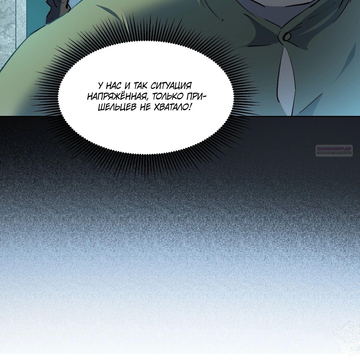 Манга Мои предметы улучшаются автоматически - Глава 24 Страница 10