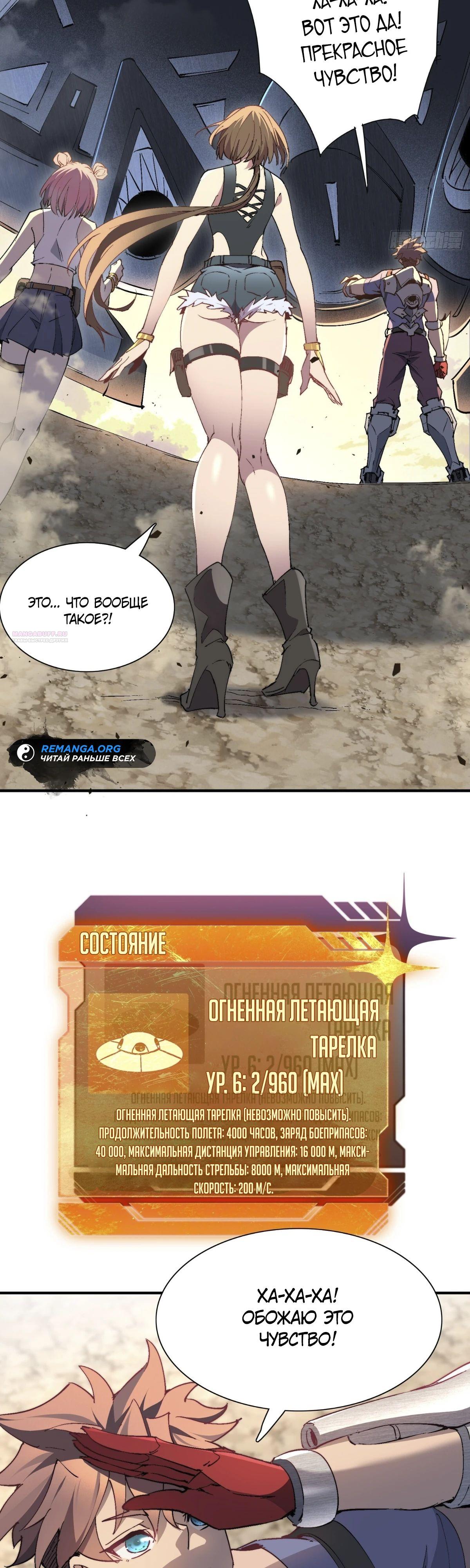 Манга Мои предметы улучшаются автоматически - Глава 23 Страница 10