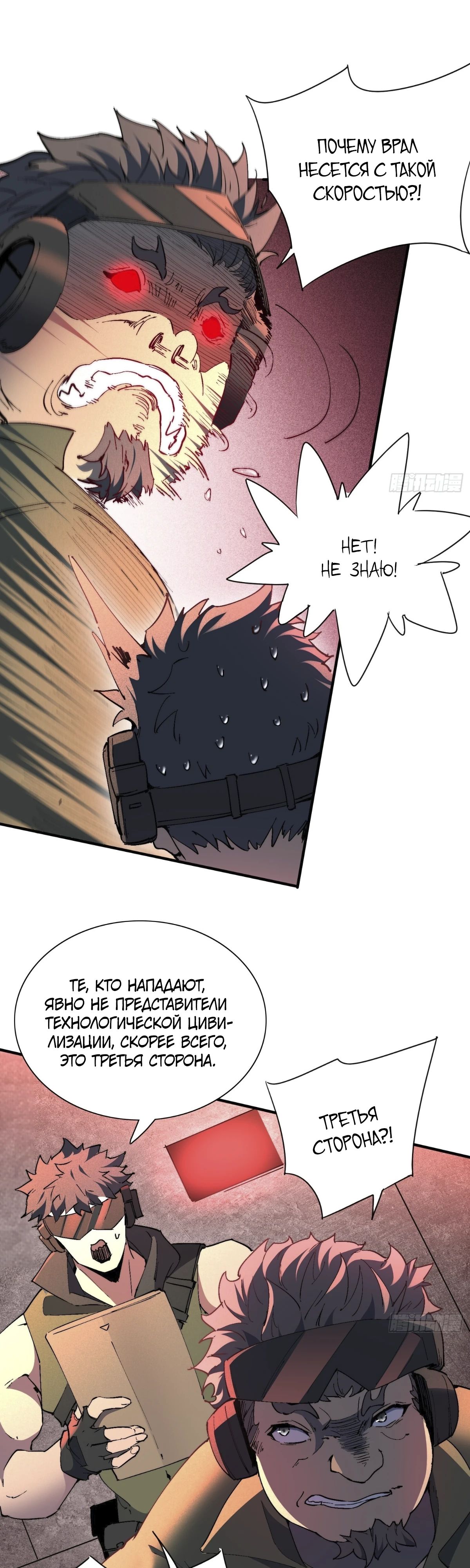 Манга Мои предметы улучшаются автоматически - Глава 23 Страница 19