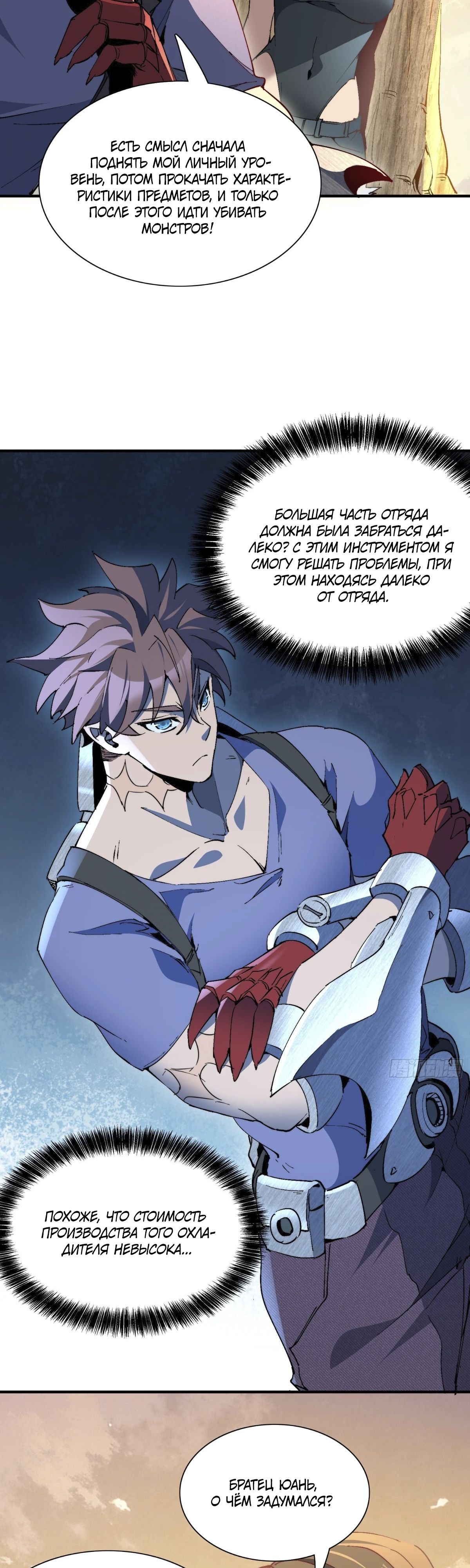 Манга Мои предметы улучшаются автоматически - Глава 23 Страница 12