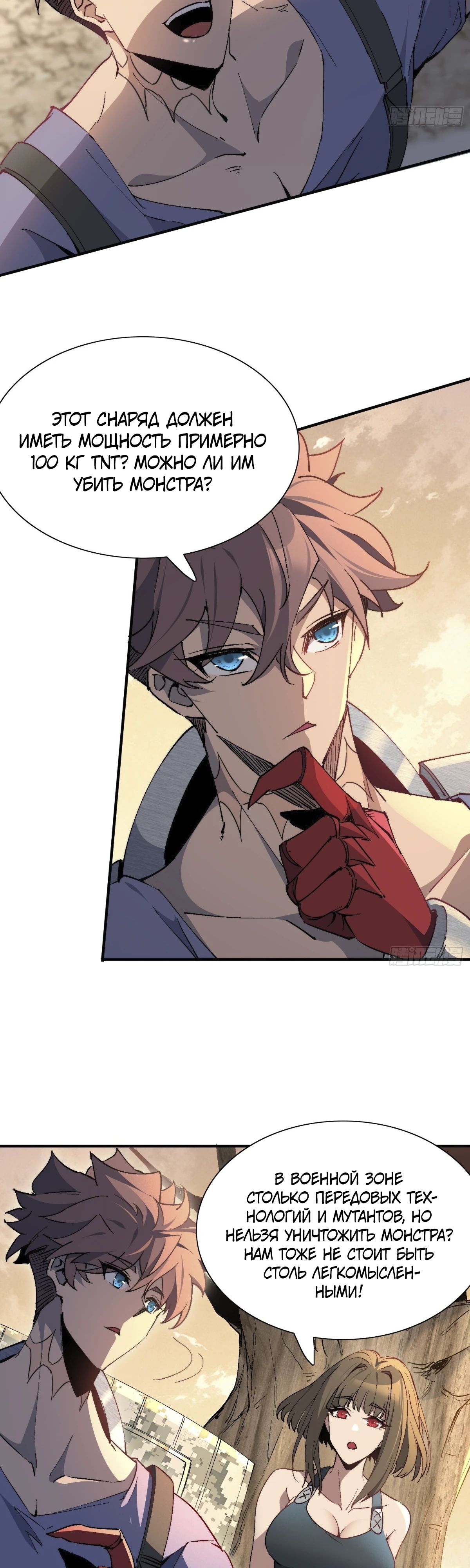 Манга Мои предметы улучшаются автоматически - Глава 23 Страница 11