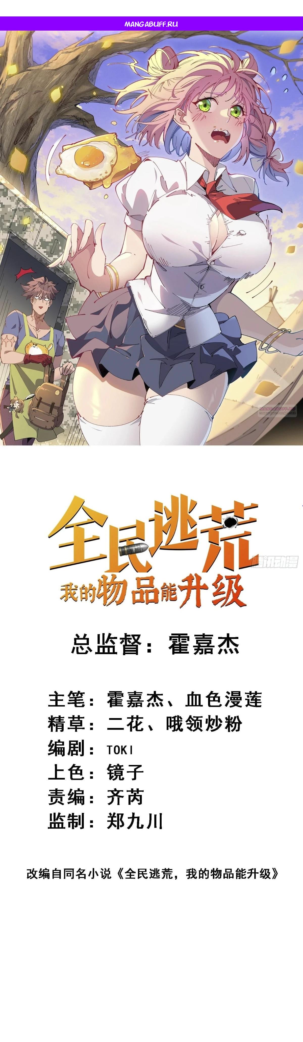 Манга Мои предметы улучшаются автоматически - Глава 23 Страница 1