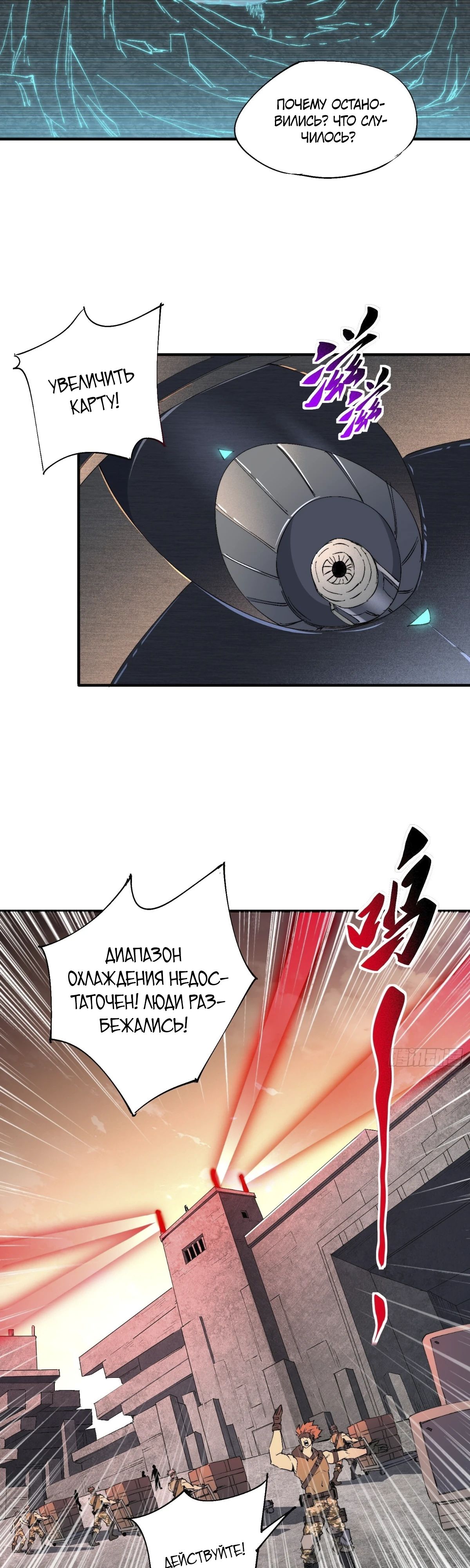 Манга Мои предметы улучшаются автоматически - Глава 23 Страница 16