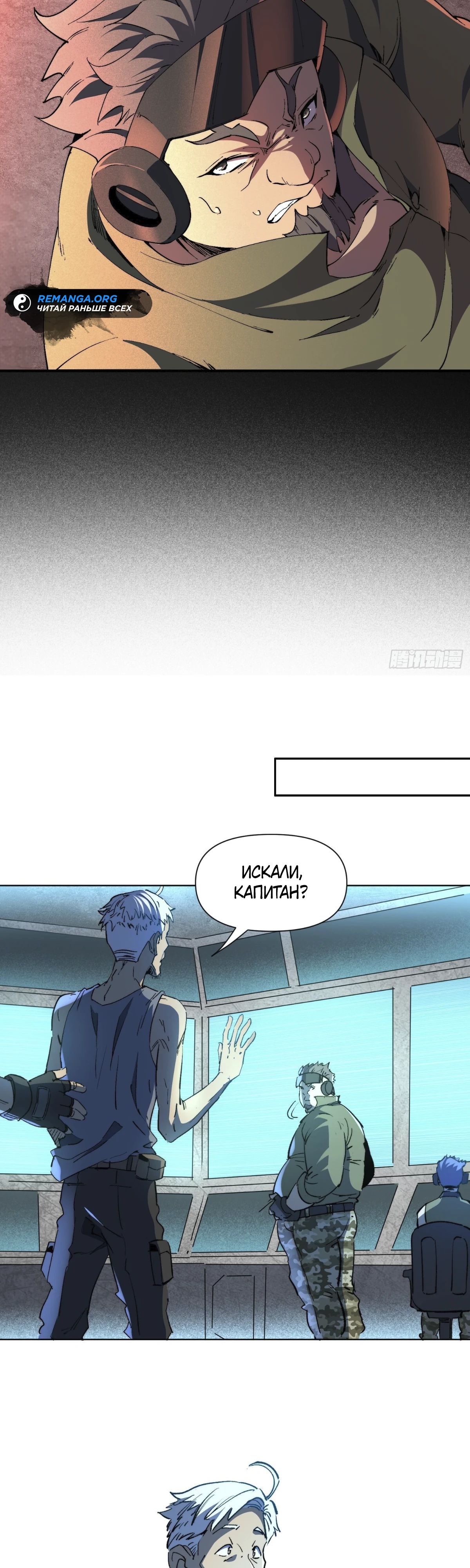 Манга Мои предметы улучшаются автоматически - Глава 23 Страница 21