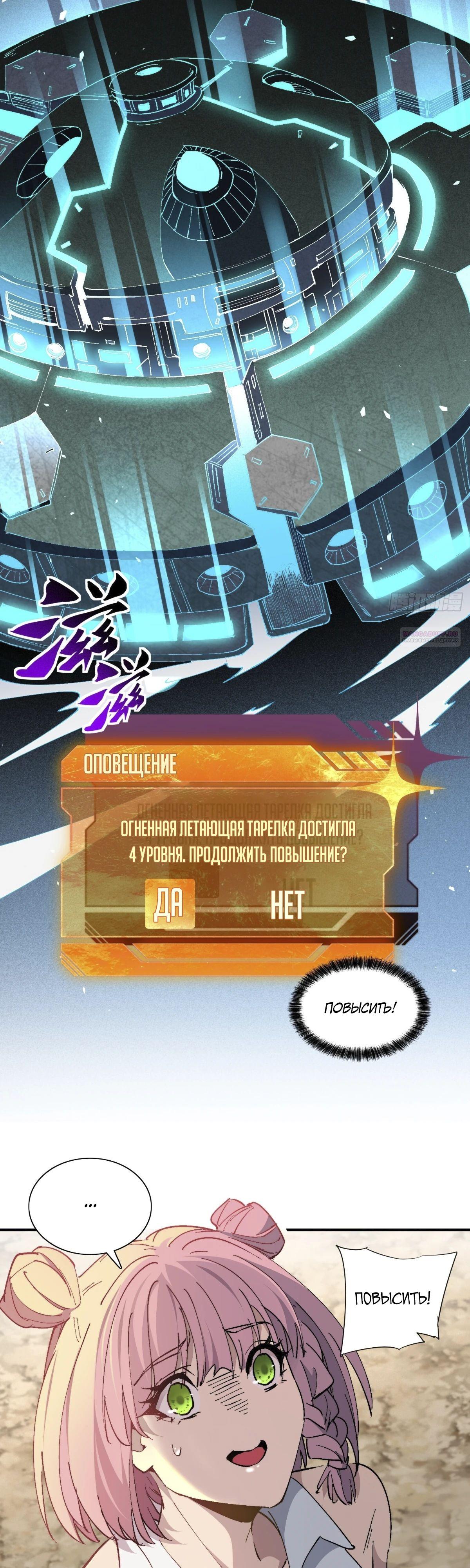 Манга Мои предметы улучшаются автоматически - Глава 23 Страница 6