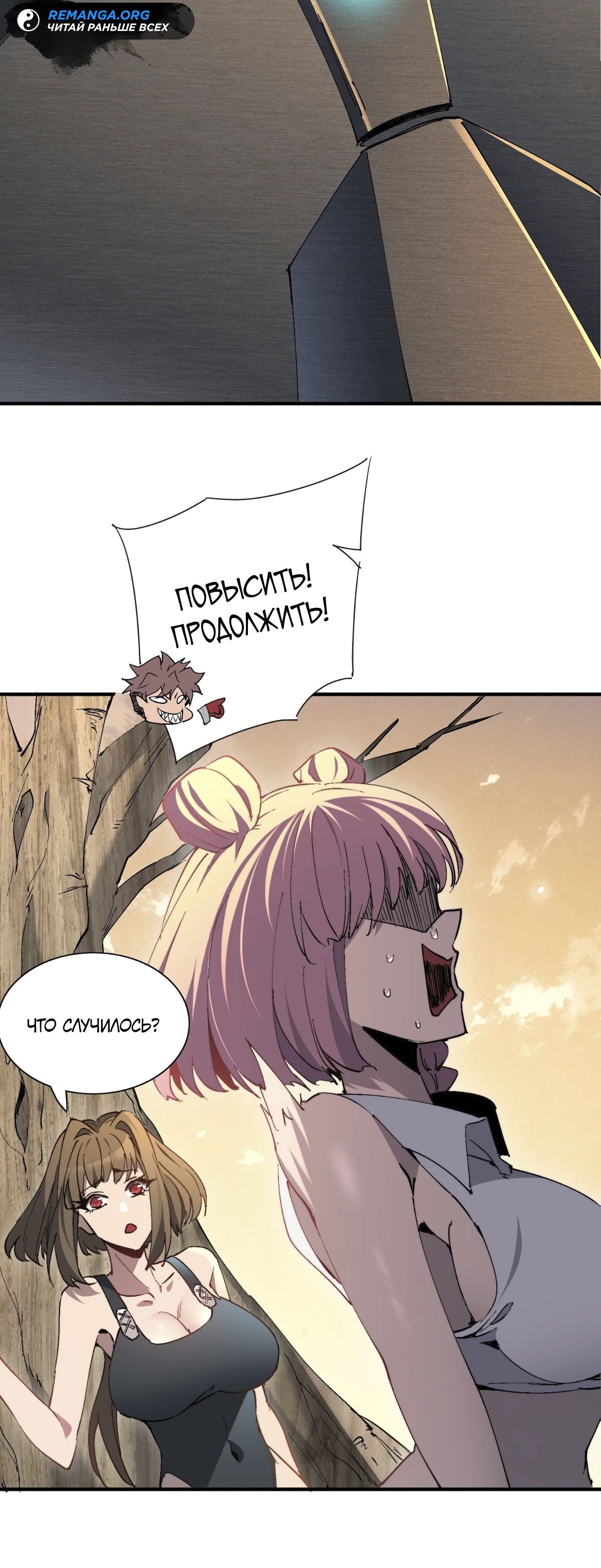 Манга Мои предметы улучшаются автоматически - Глава 23 Страница 8