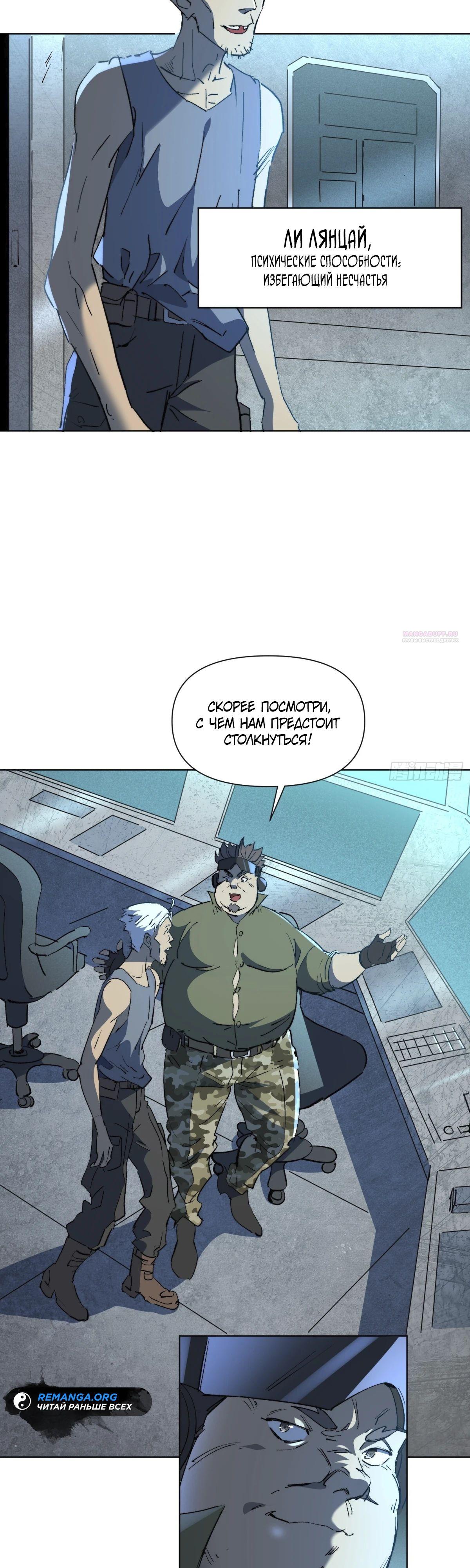 Манга Мои предметы улучшаются автоматически - Глава 23 Страница 22