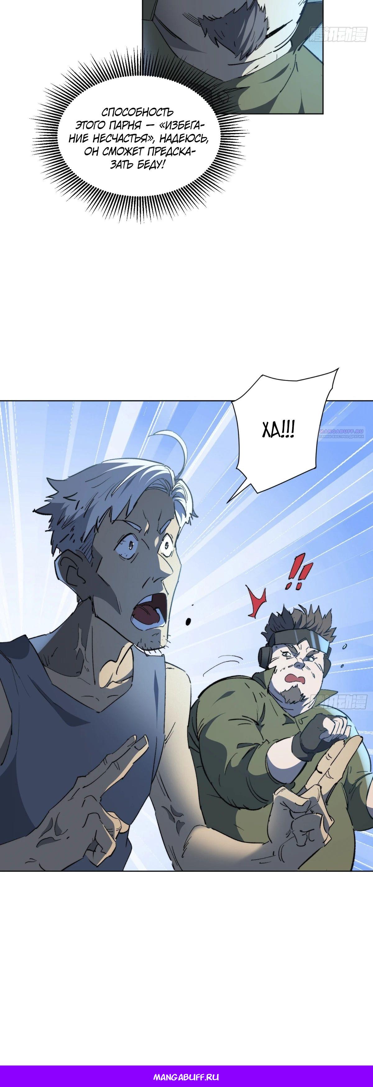 Манга Мои предметы улучшаются автоматически - Глава 23 Страница 23