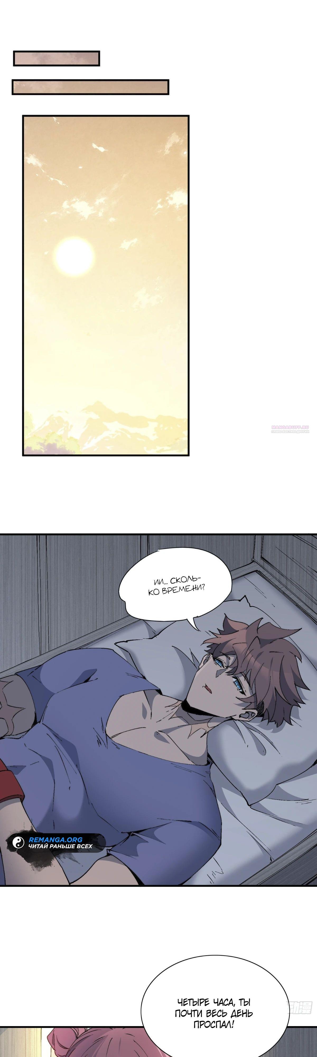 Манга Мои предметы улучшаются автоматически - Глава 23 Страница 2