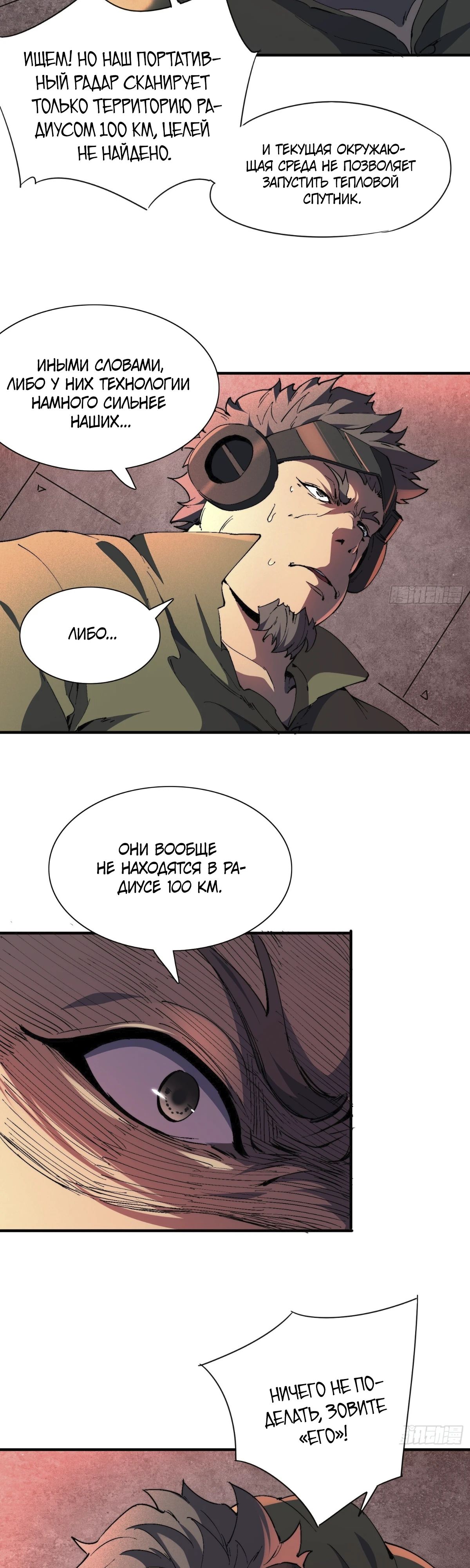 Манга Мои предметы улучшаются автоматически - Глава 23 Страница 20