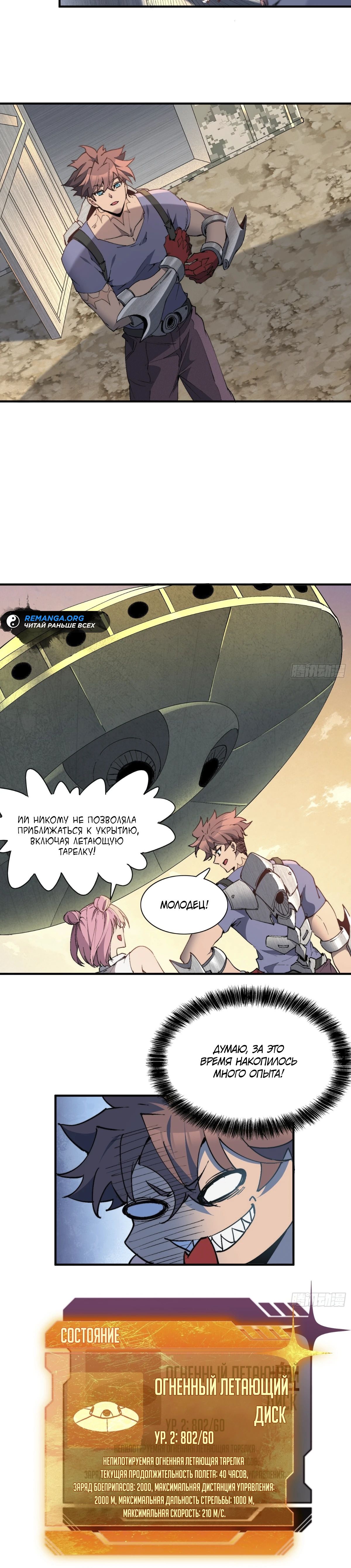 Манга Мои предметы улучшаются автоматически - Глава 23 Страница 4