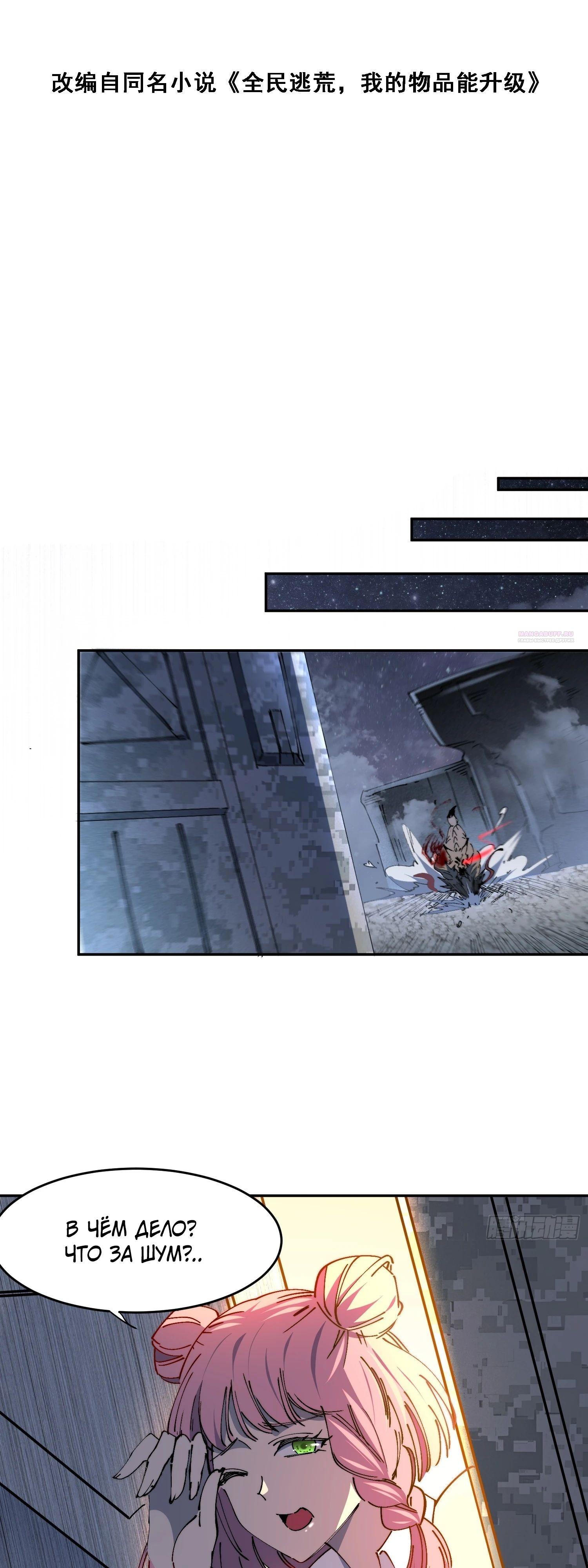 Манга Мои предметы улучшаются автоматически - Глава 22 Страница 2