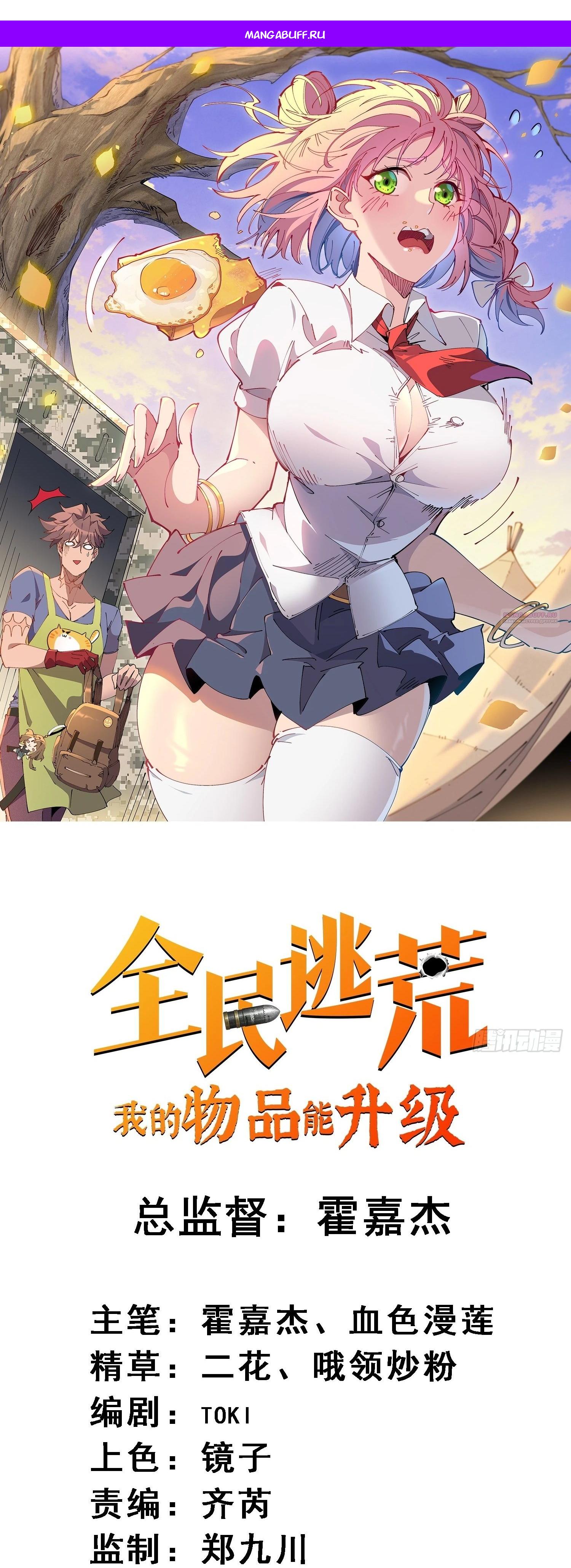 Манга Мои предметы улучшаются автоматически - Глава 22 Страница 1