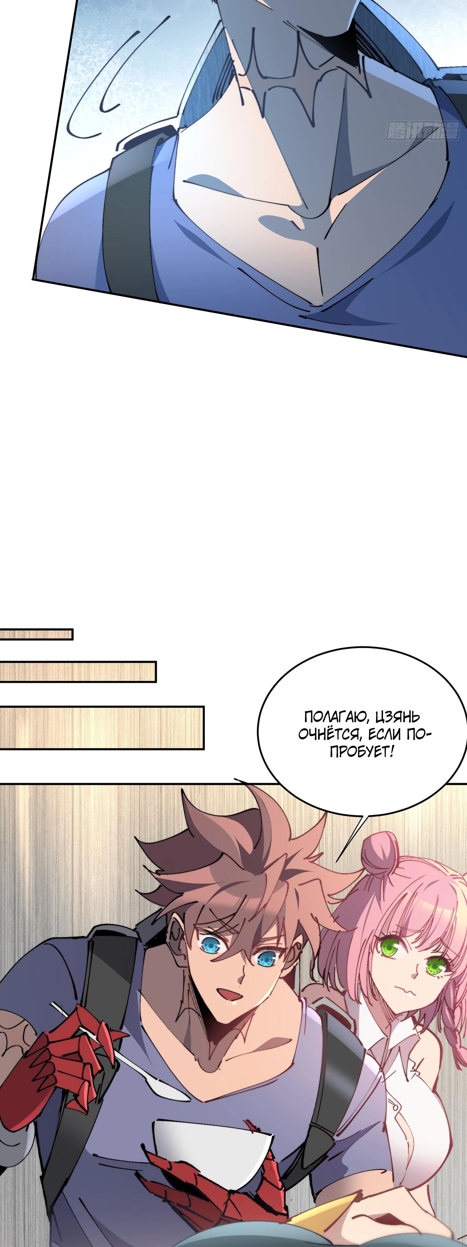 Манга Мои предметы улучшаются автоматически - Глава 22 Страница 16