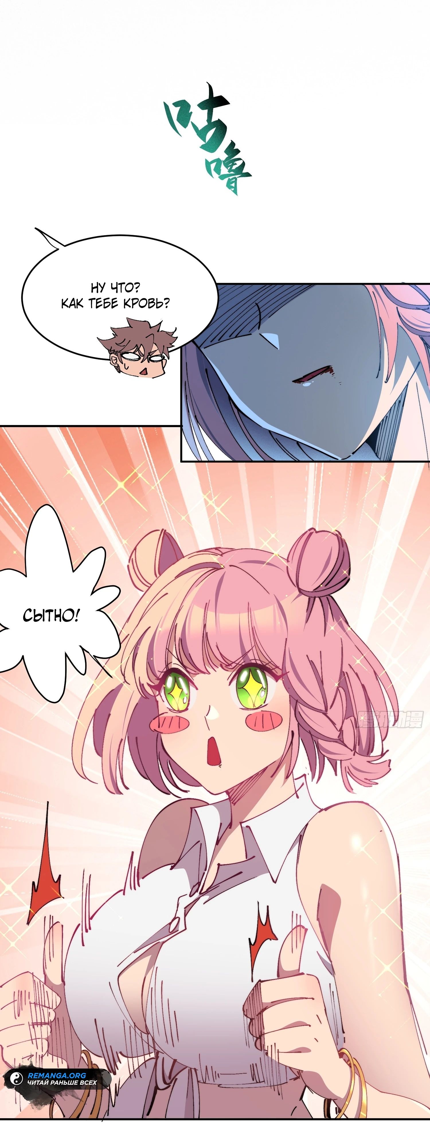 Манга Мои предметы улучшаются автоматически - Глава 22 Страница 12