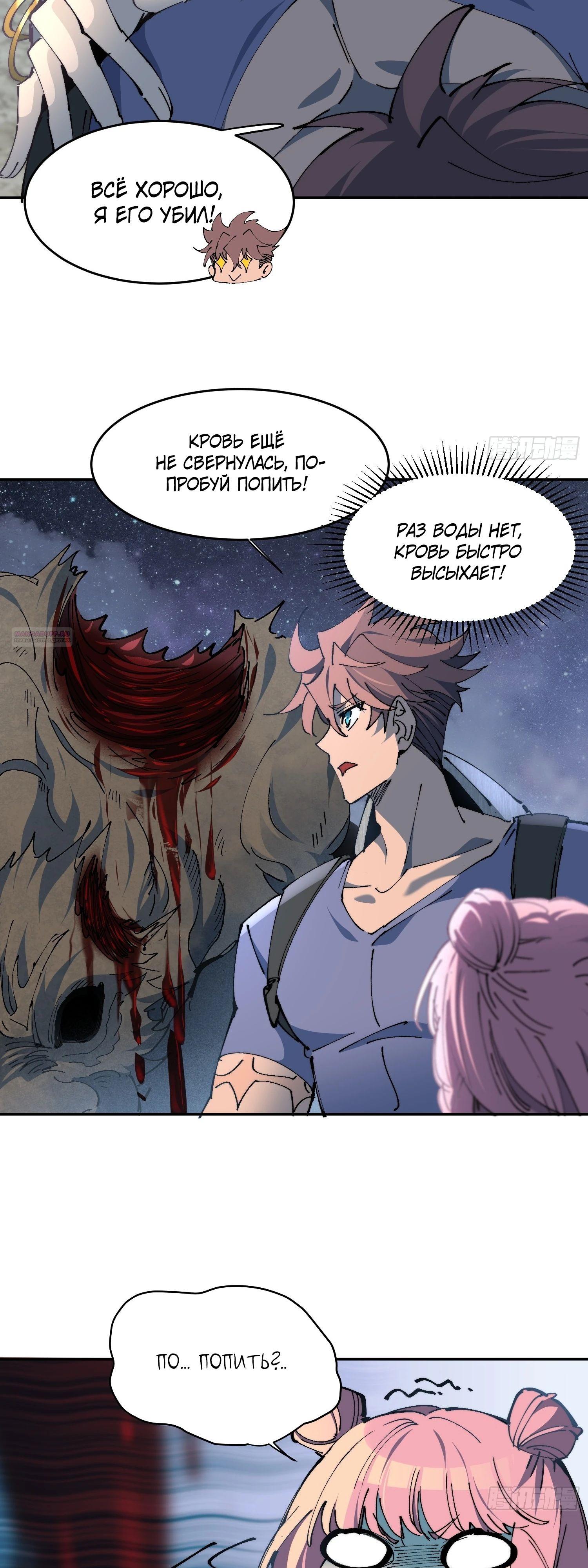 Манга Мои предметы улучшаются автоматически - Глава 22 Страница 10