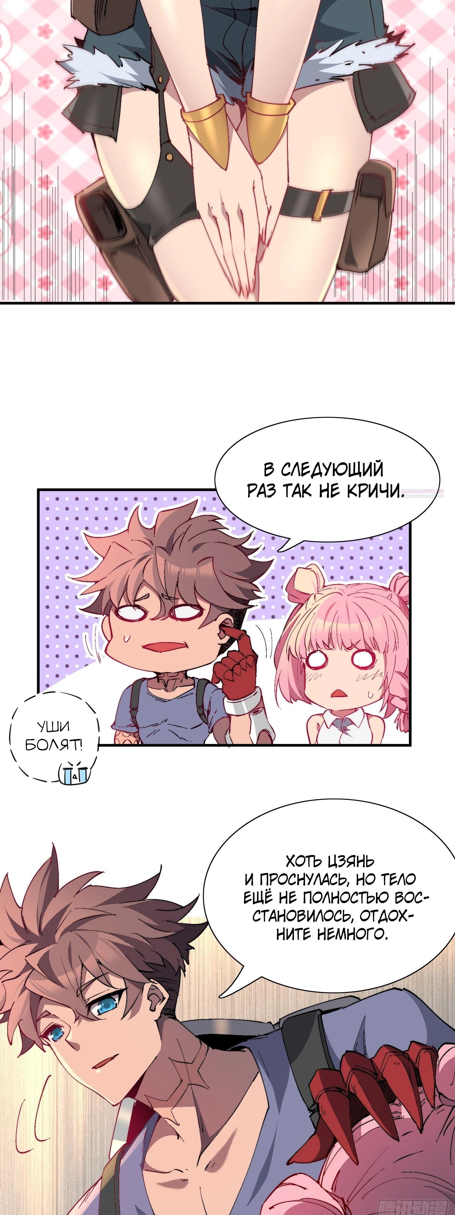 Манга Мои предметы улучшаются автоматически - Глава 22 Страница 26