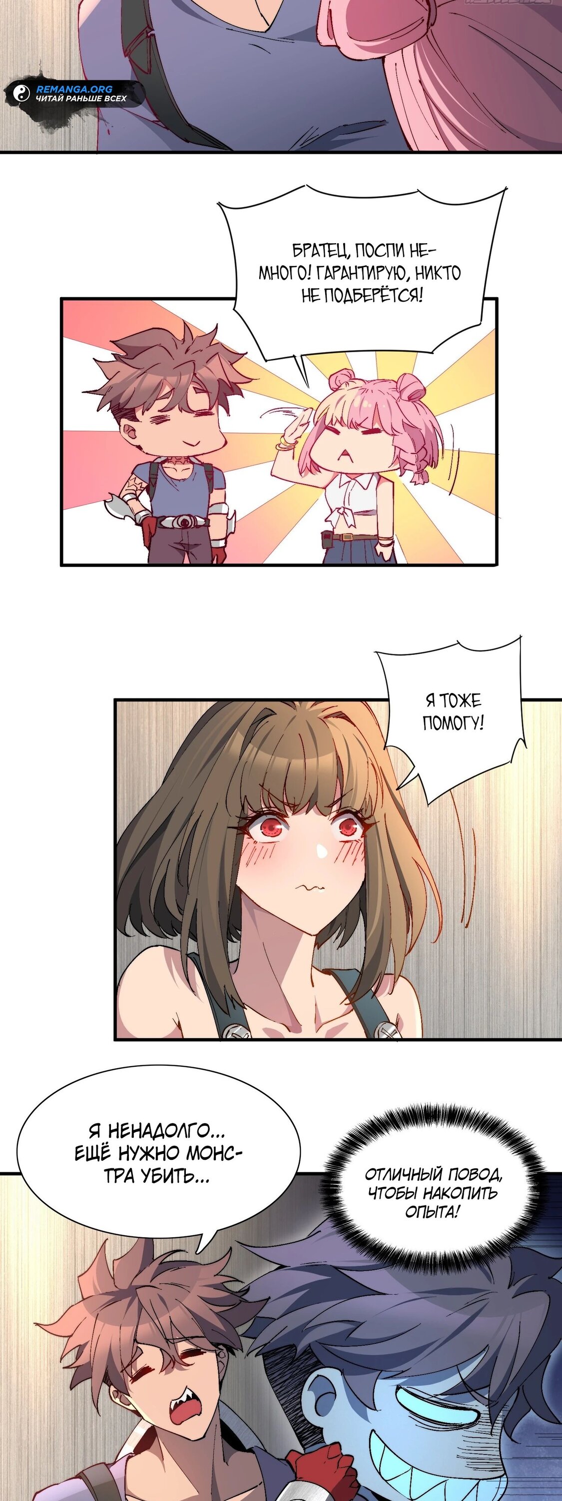 Манга Мои предметы улучшаются автоматически - Глава 22 Страница 27