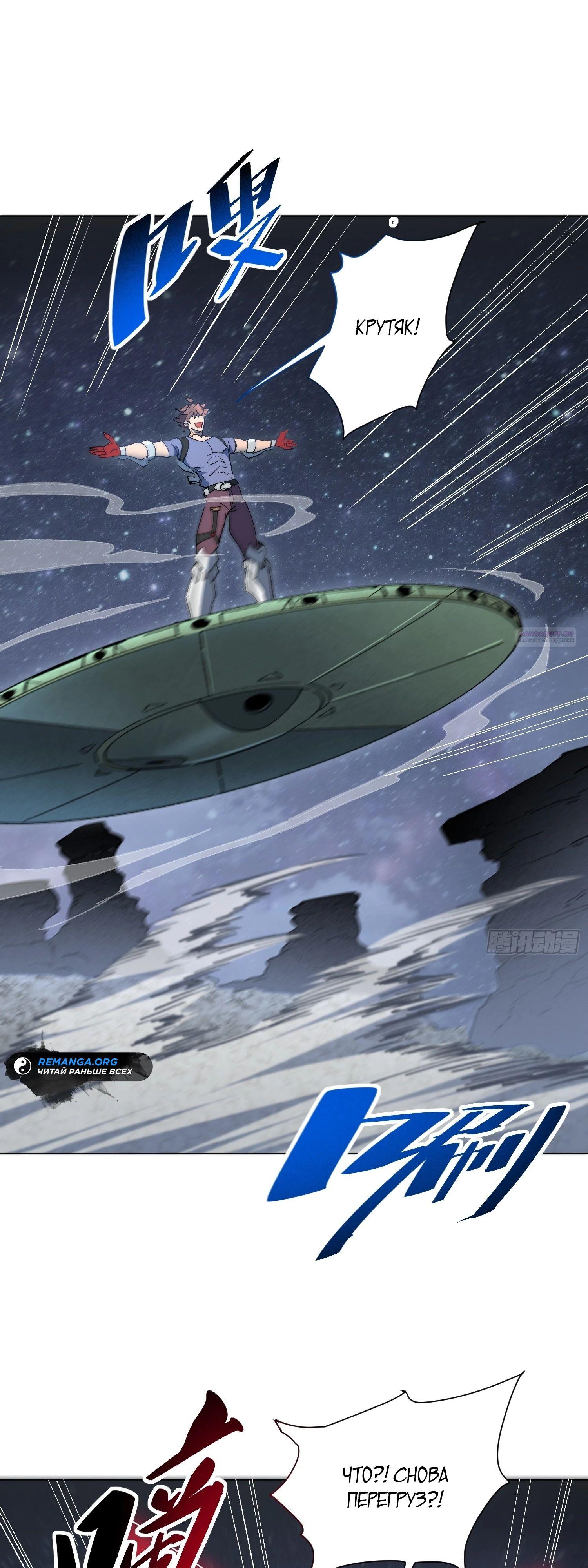 Манга Мои предметы улучшаются автоматически - Глава 21 Страница 14