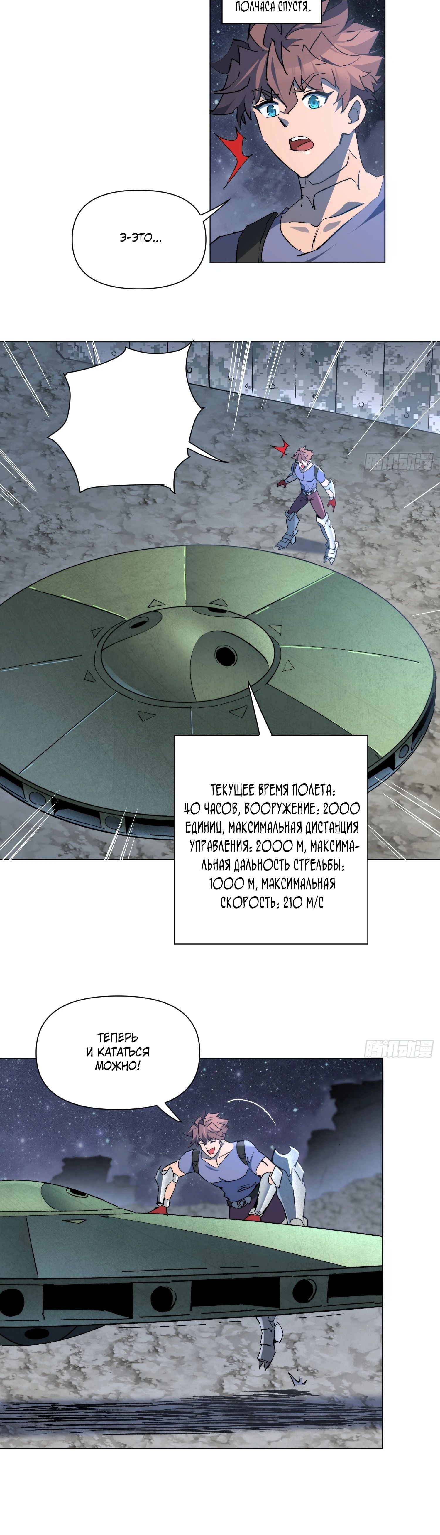 Манга Мои предметы улучшаются автоматически - Глава 21 Страница 13