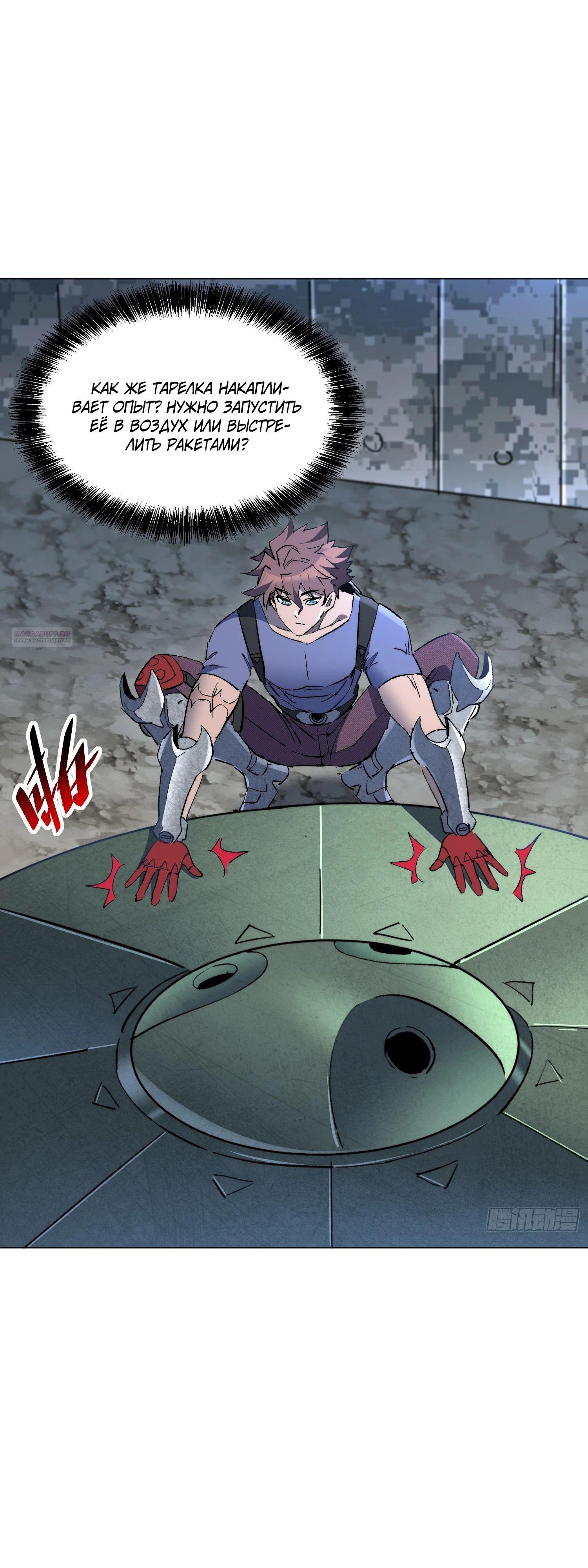 Манга Мои предметы улучшаются автоматически - Глава 21 Страница 10