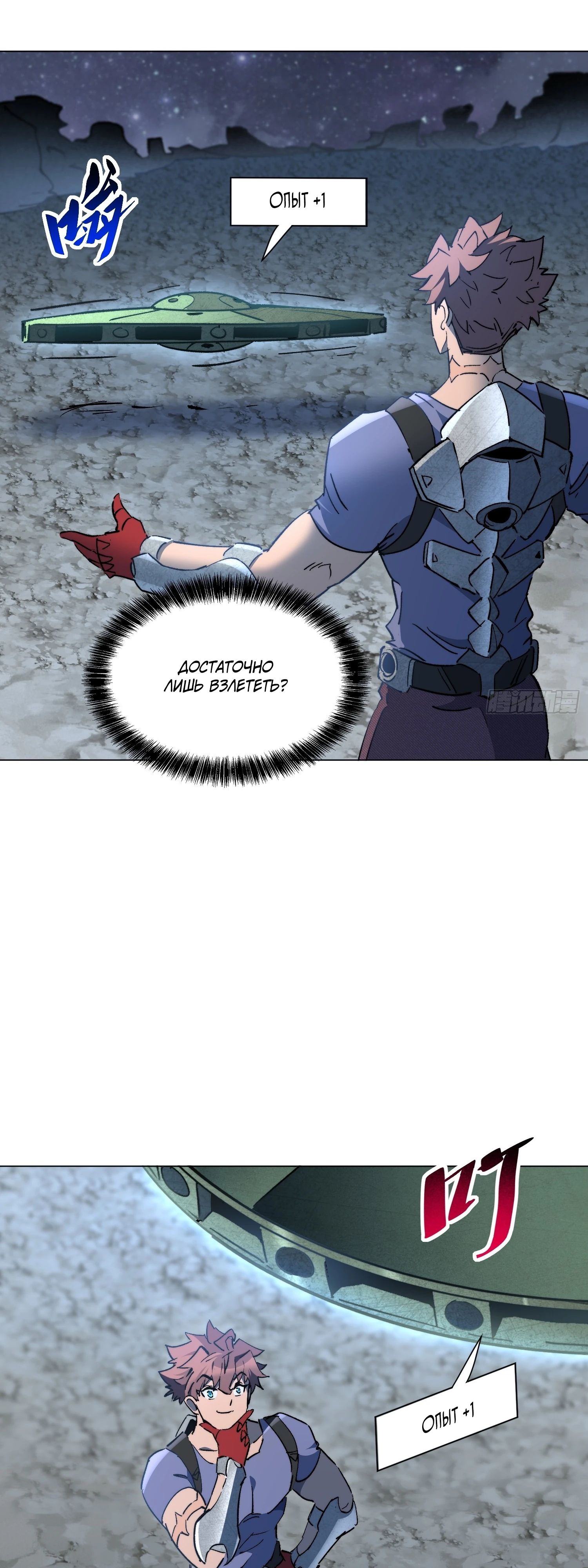Манга Мои предметы улучшаются автоматически - Глава 21 Страница 11