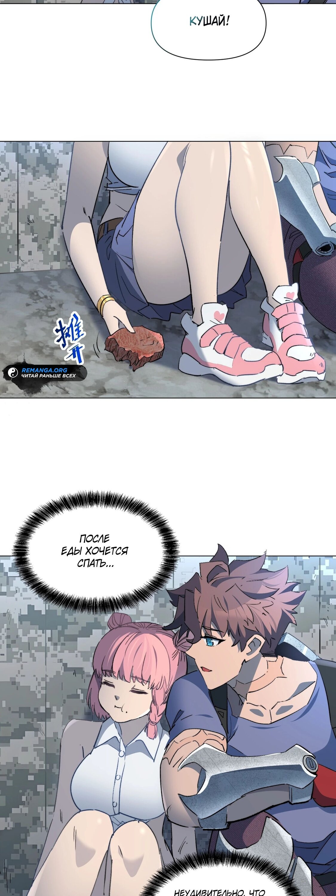 Манга Мои предметы улучшаются автоматически - Глава 21 Страница 3