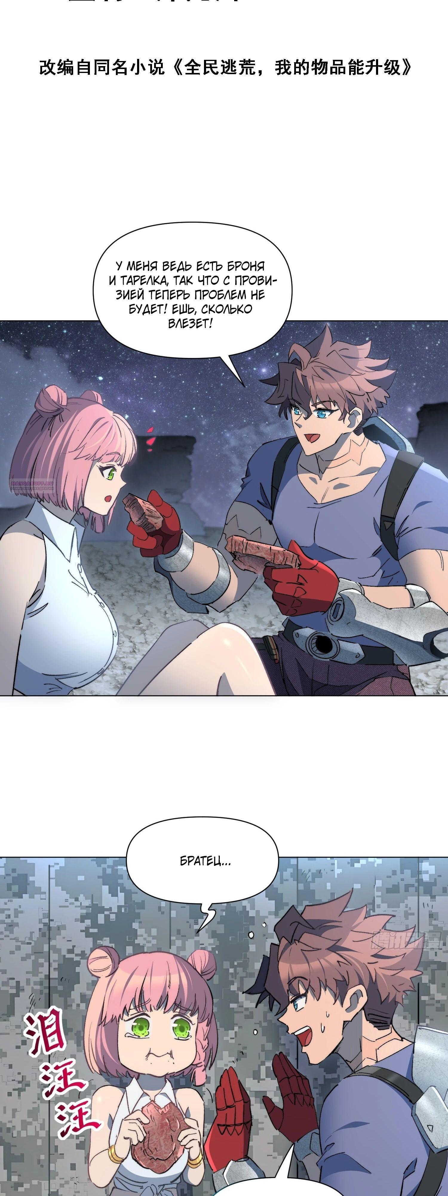 Манга Мои предметы улучшаются автоматически - Глава 21 Страница 2