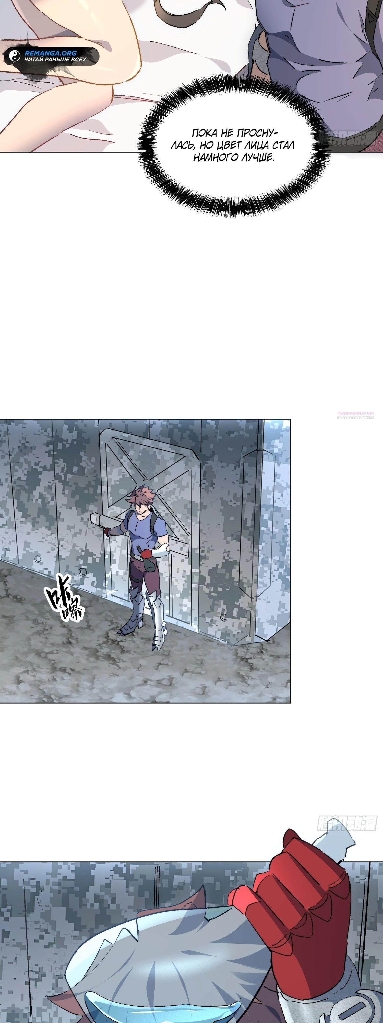 Манга Мои предметы улучшаются автоматически - Глава 21 Страница 6