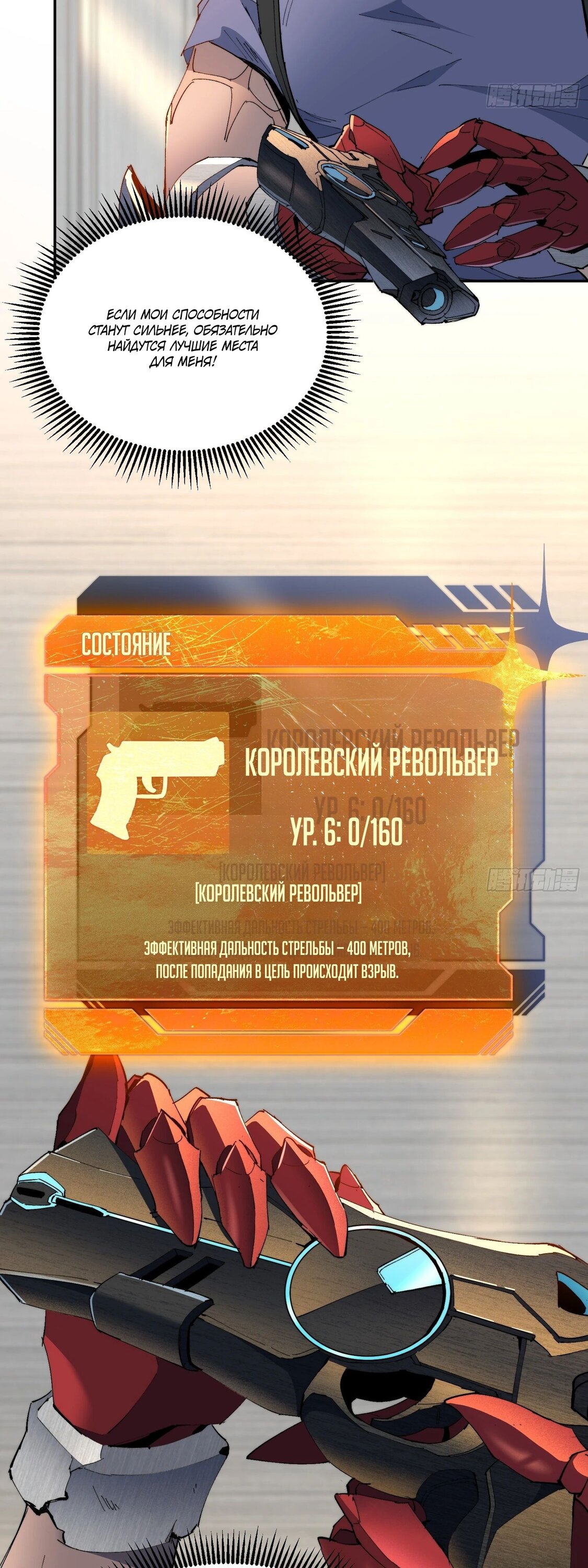 Манга Мои предметы улучшаются автоматически - Глава 31 Страница 20