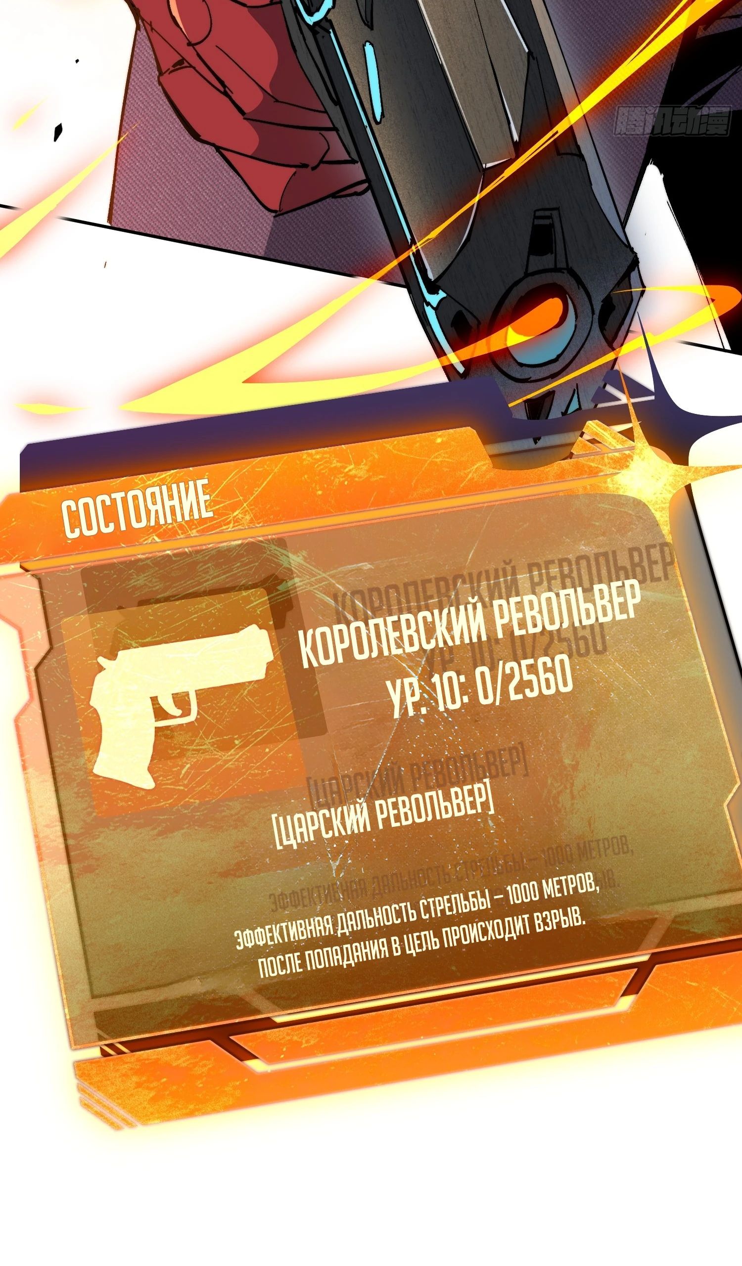 Манга Мои предметы улучшаются автоматически - Глава 31 Страница 24