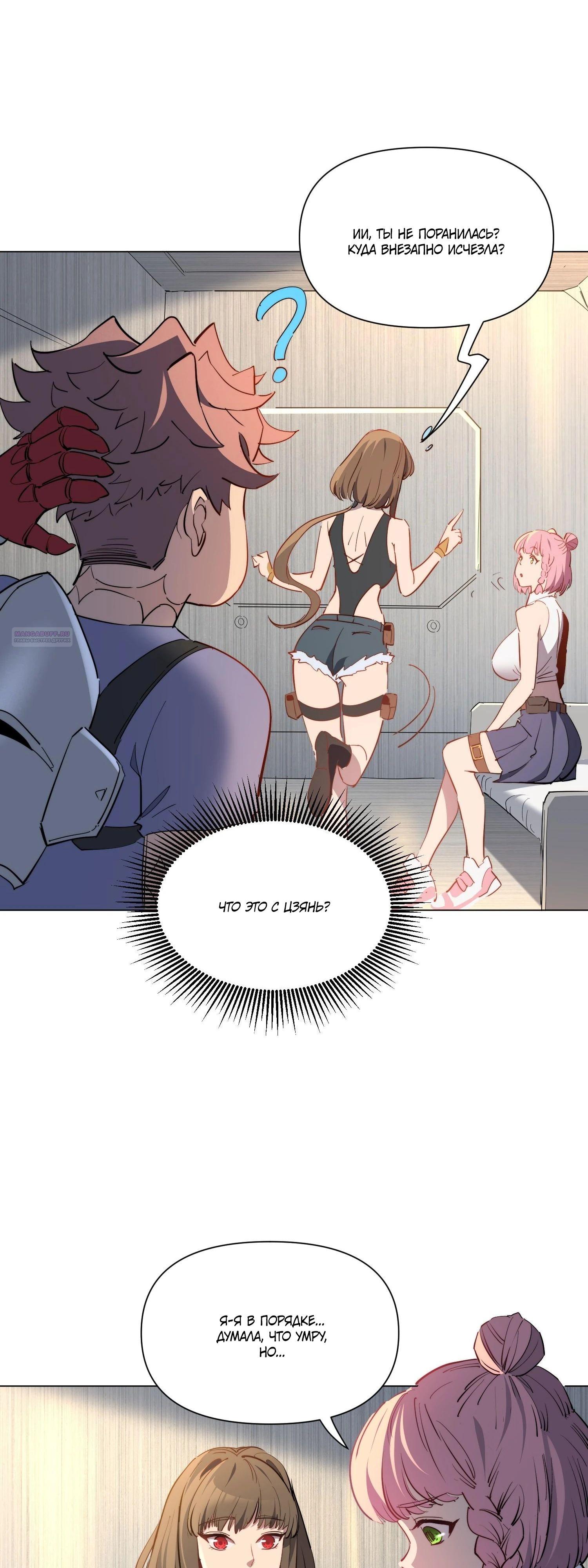 Манга Мои предметы улучшаются автоматически - Глава 31 Страница 10