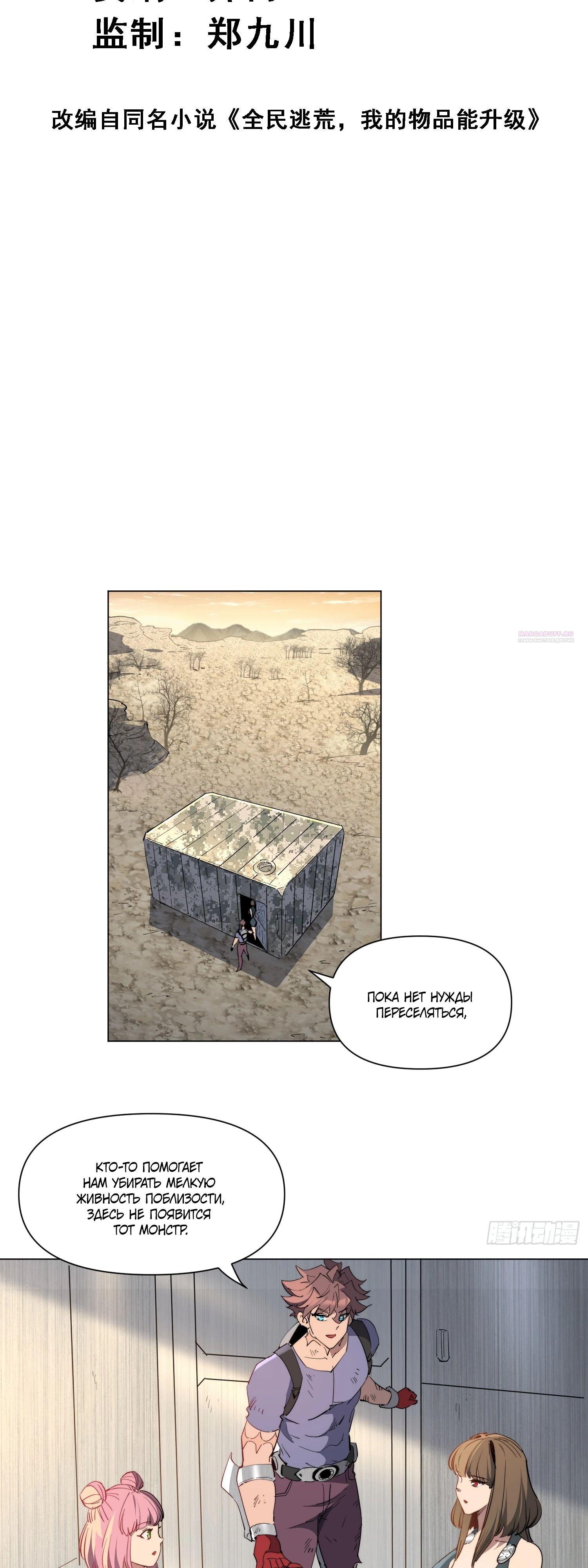 Манга Мои предметы улучшаются автоматически - Глава 31 Страница 2