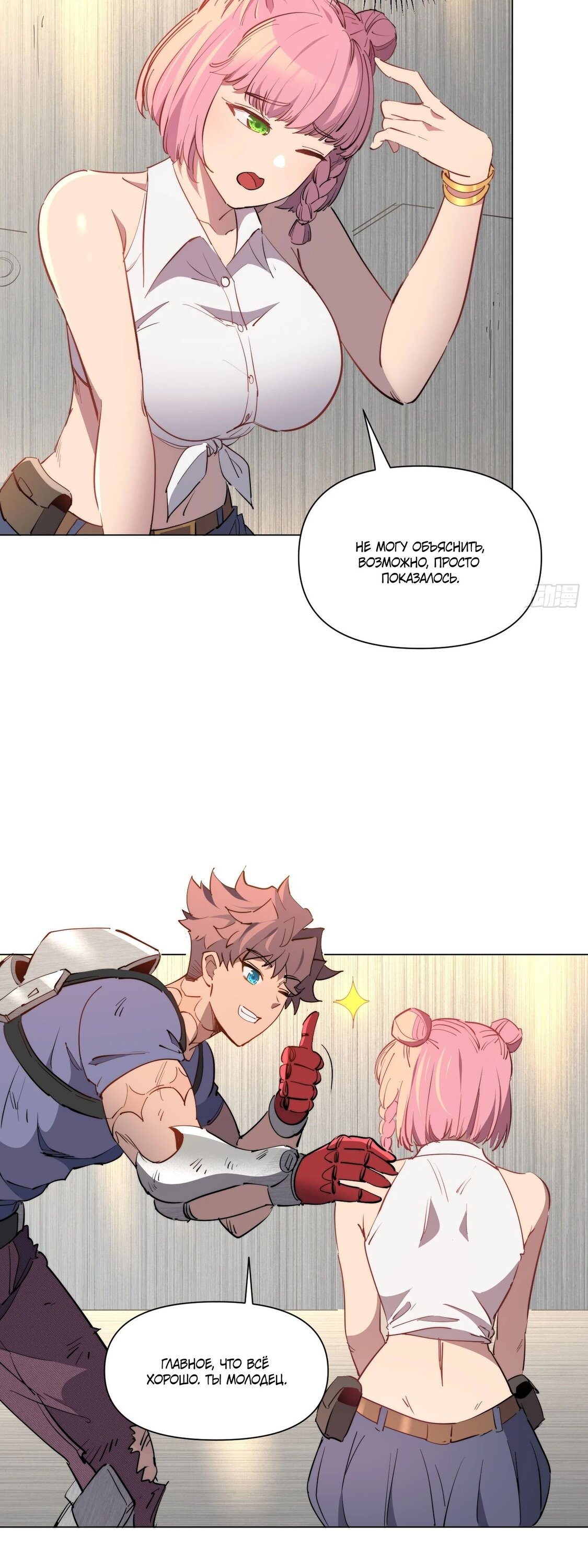 Манга Мои предметы улучшаются автоматически - Глава 31 Страница 13