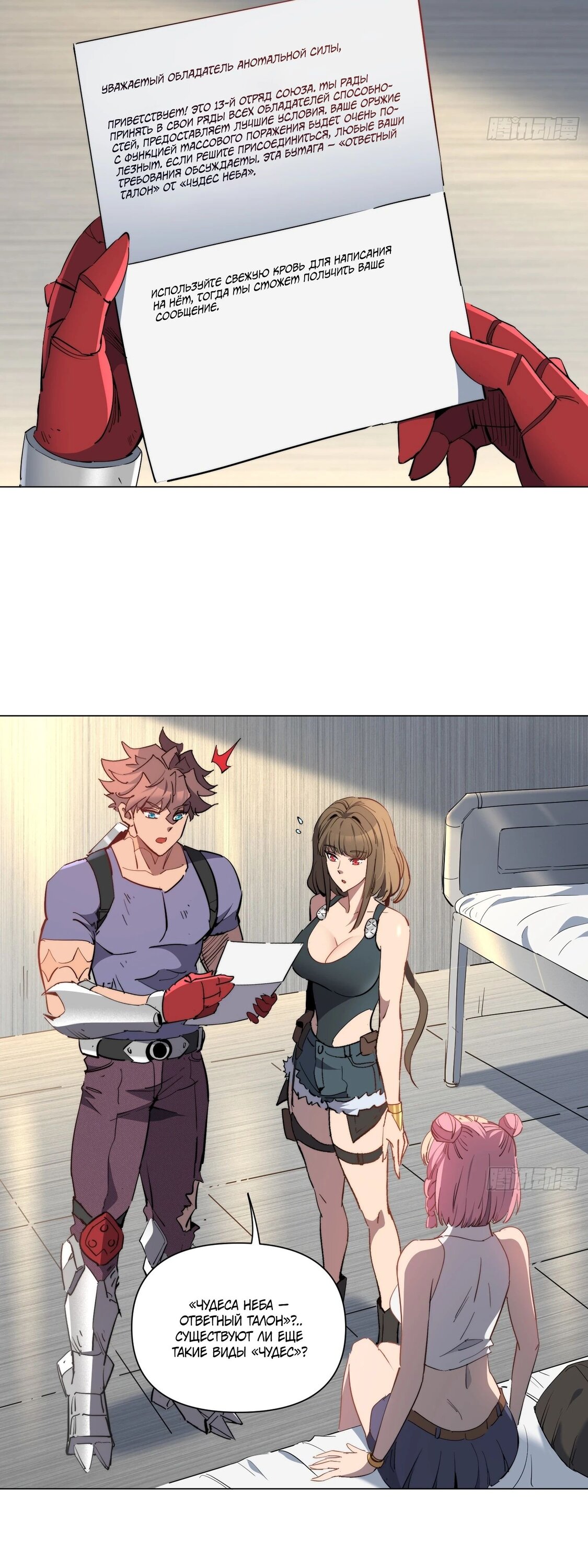 Манга Мои предметы улучшаются автоматически - Глава 31 Страница 17