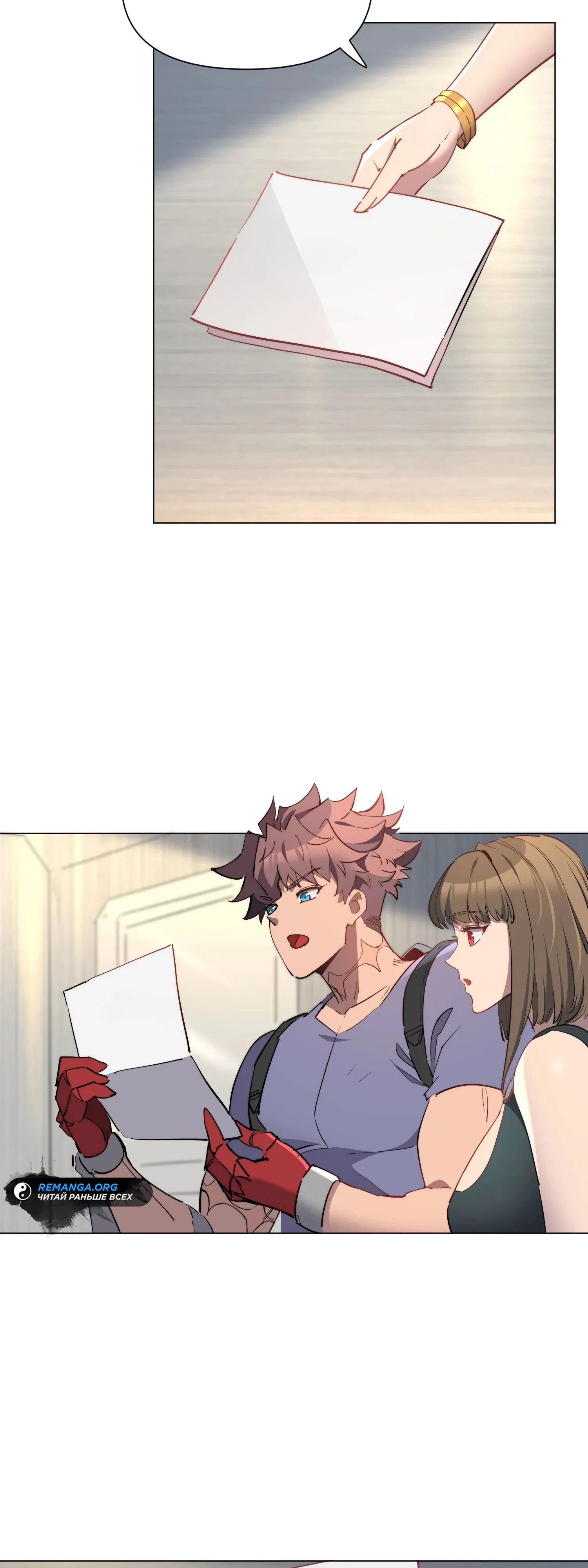 Манга Мои предметы улучшаются автоматически - Глава 31 Страница 16