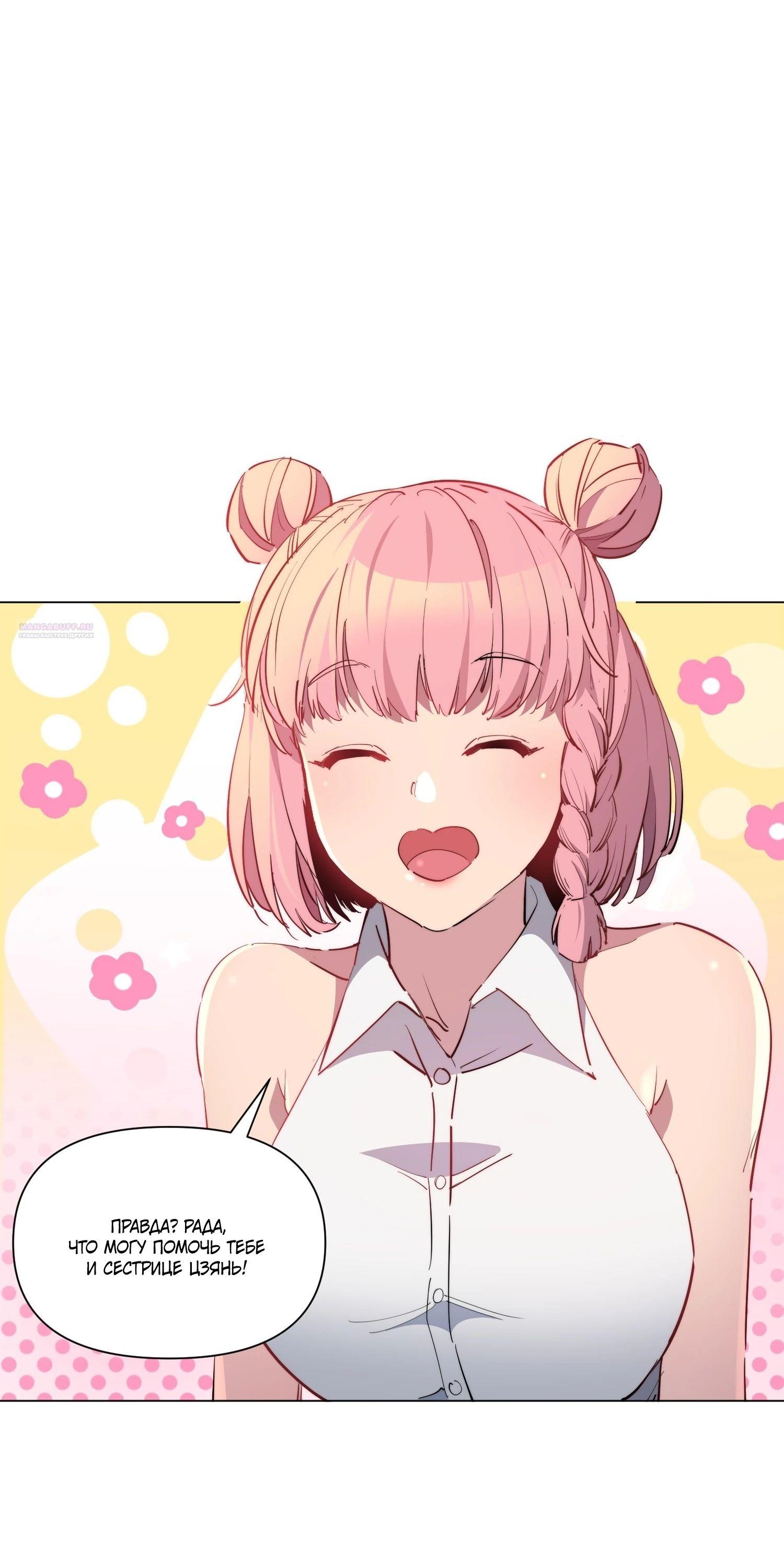 Манга Мои предметы улучшаются автоматически - Глава 31 Страница 14