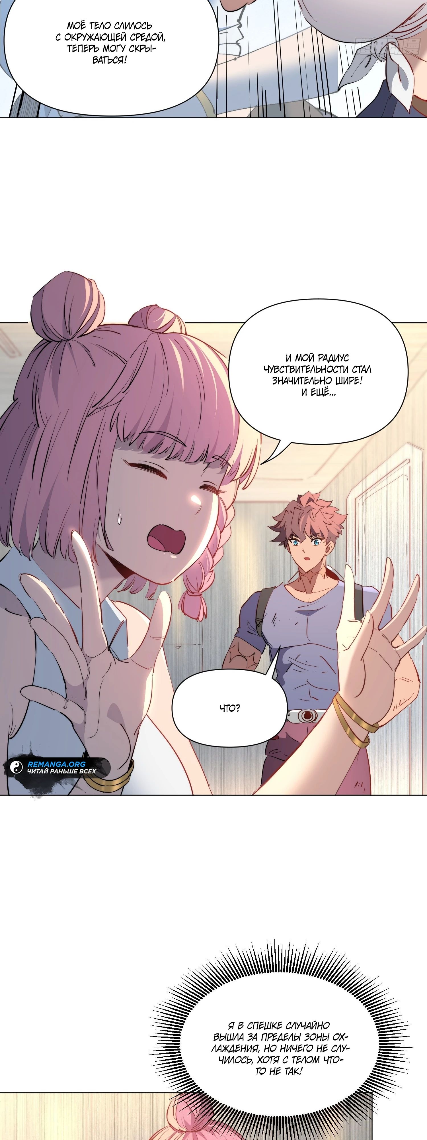 Манга Мои предметы улучшаются автоматически - Глава 31 Страница 12