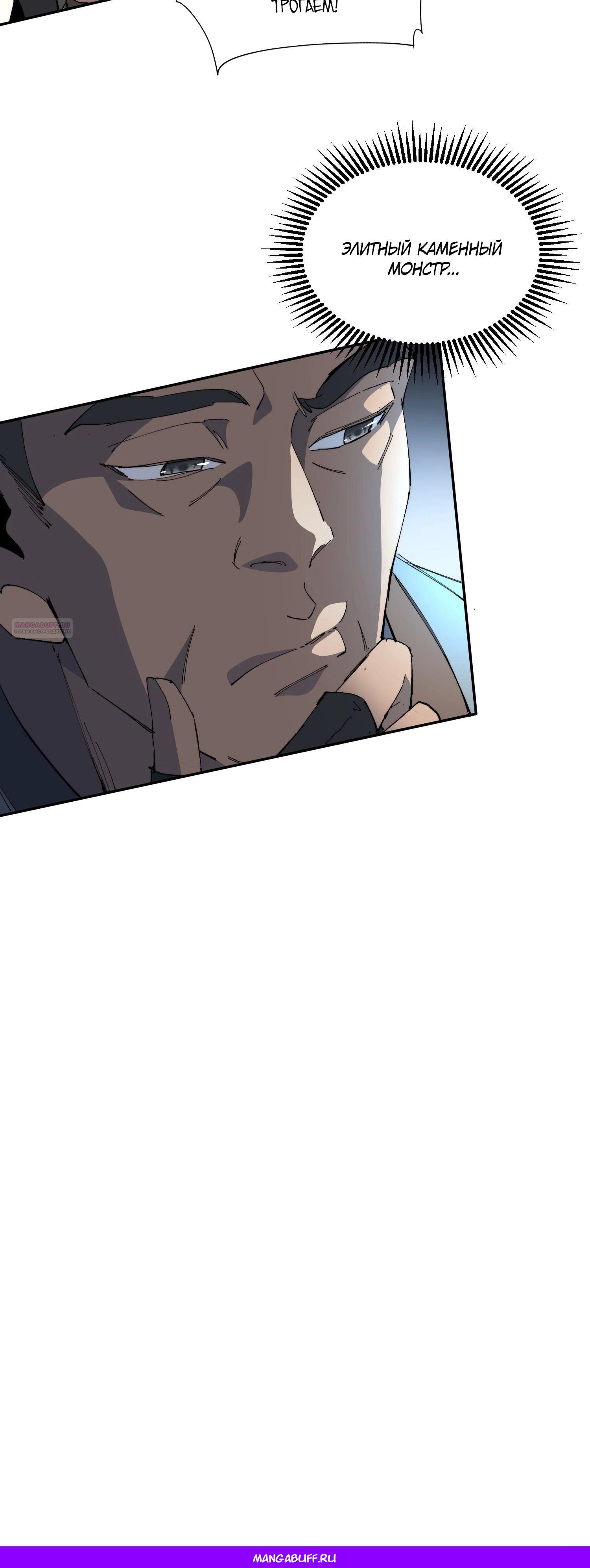 Манга Мои предметы улучшаются автоматически - Глава 31 Страница 35